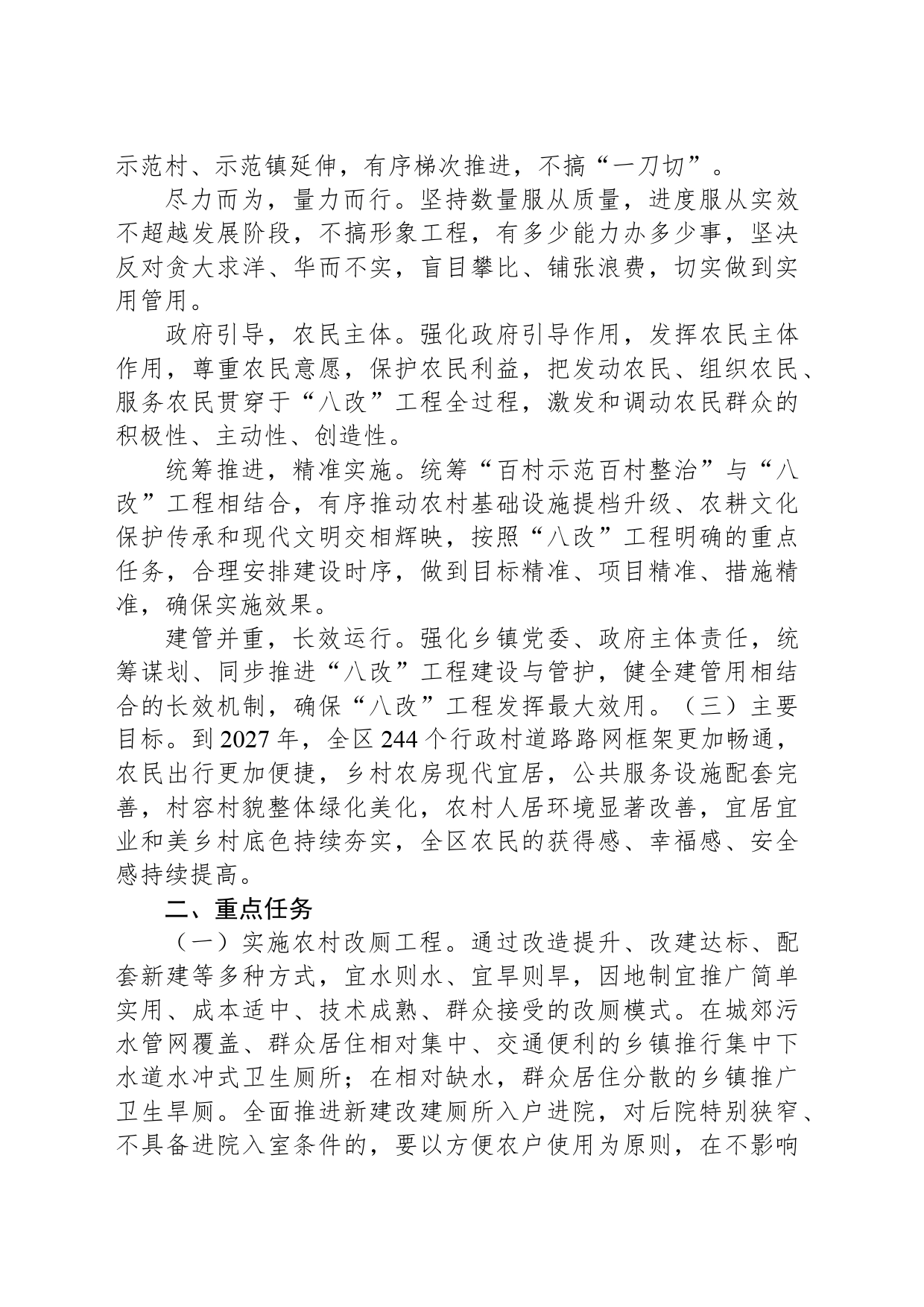 深入推进“百村示范百村整治”工程、“和美乡村”创建行动和“八改”工程实施方案_第2页
