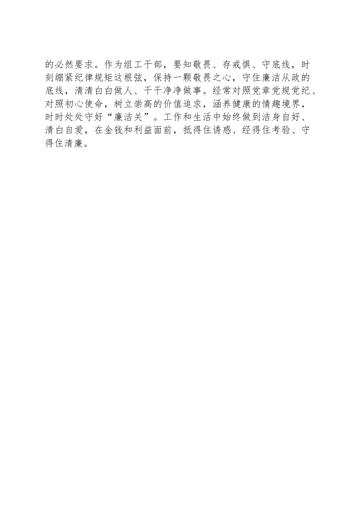 把遵规守纪内化为行动自觉_第2页