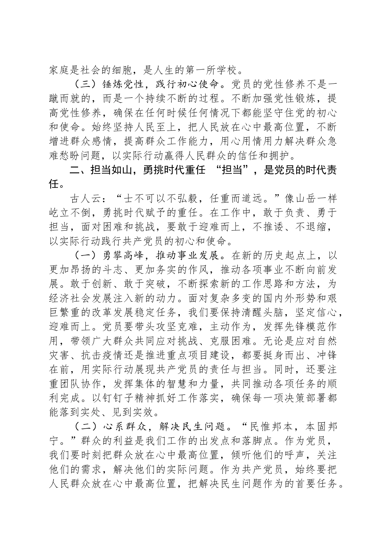 清廉守基铸党魂 使命担肩筑梦行_第2页