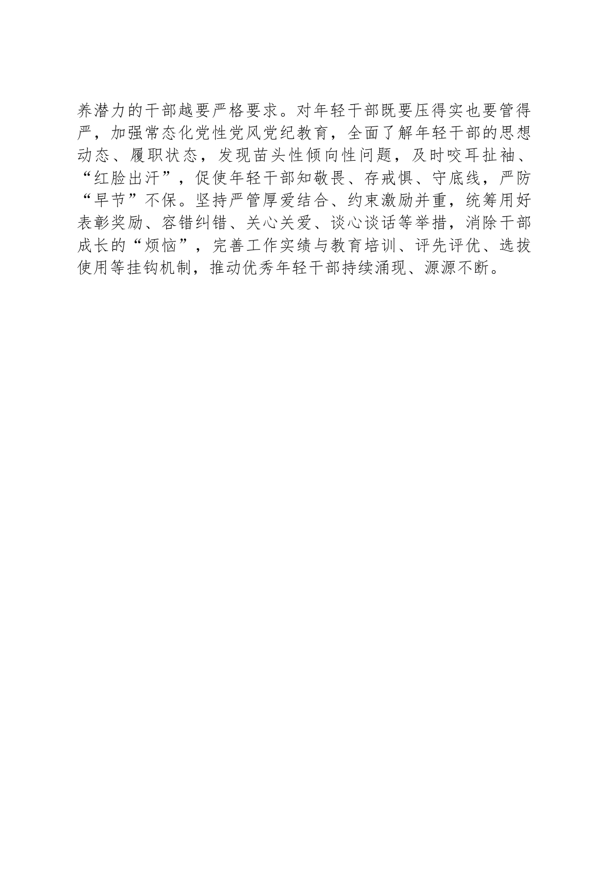 推动优秀年轻干部脱颖而出_第2页