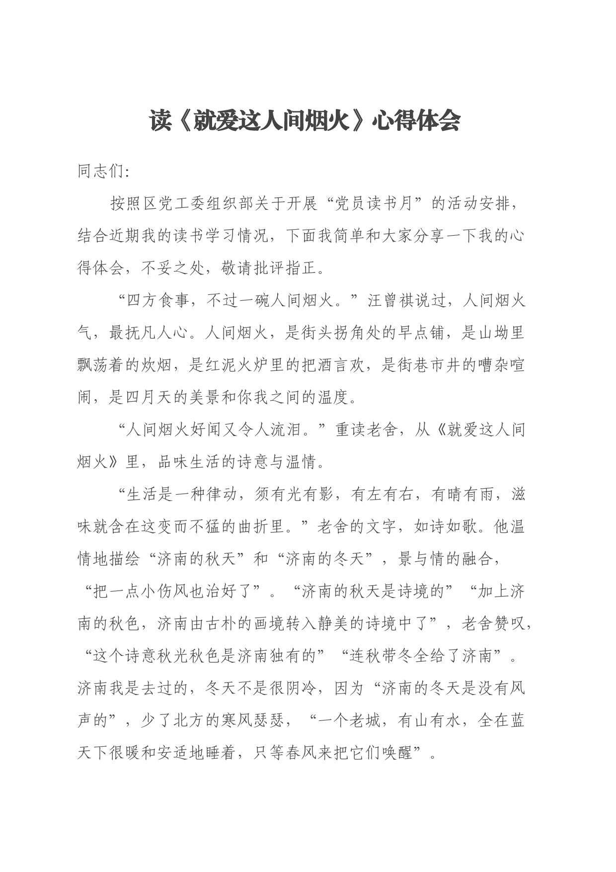 读《就爱这人间烟火》心得体会_第1页