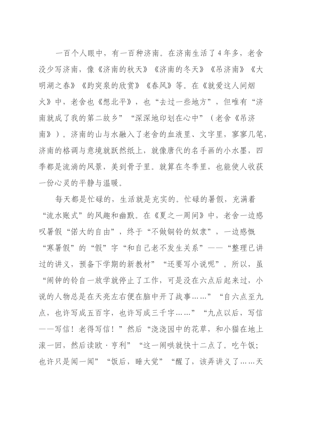 读《就爱这人间烟火》心得体会_第2页