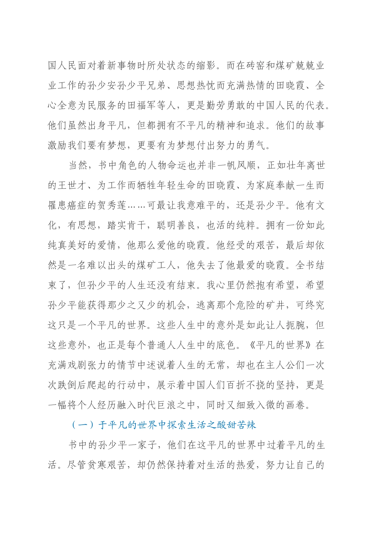 读《平凡的世界》心得体会 (2)_第2页