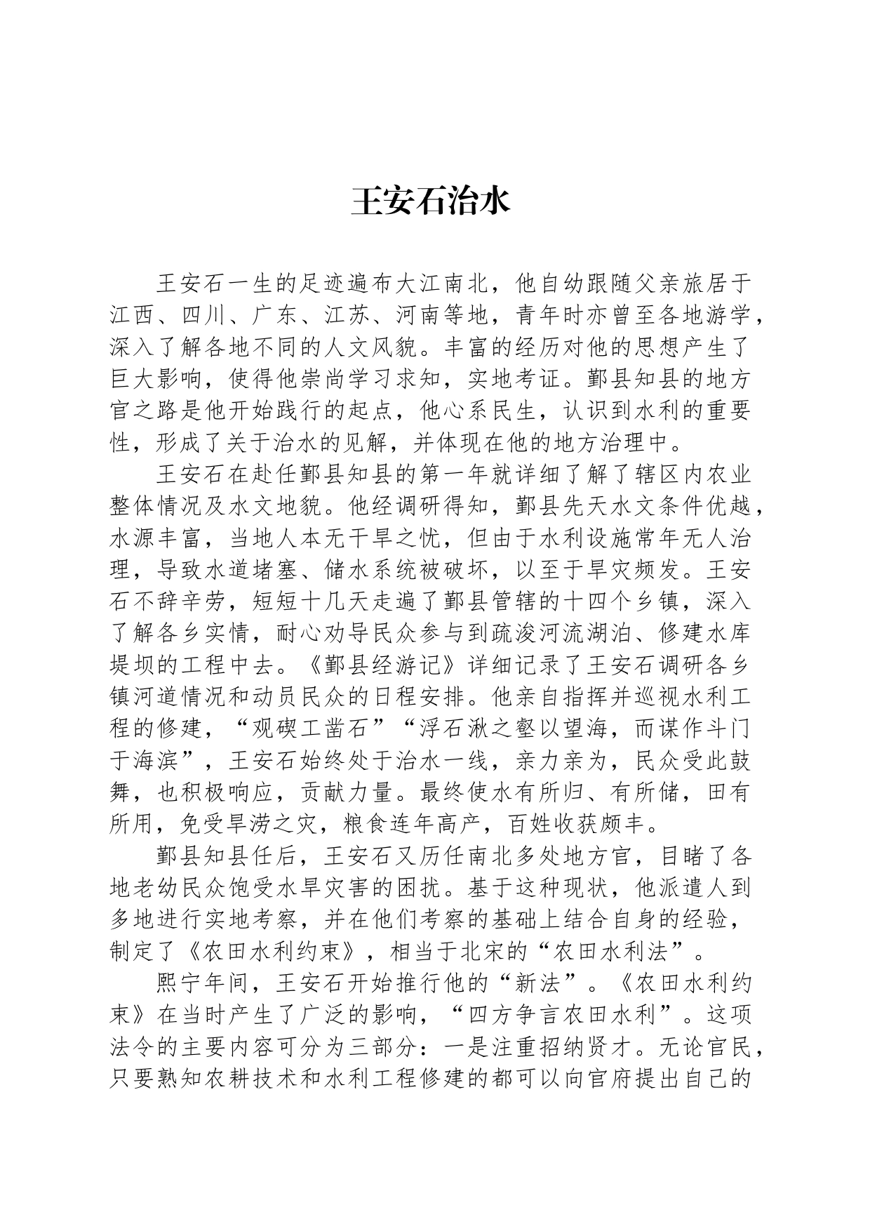 王安石治水_第1页