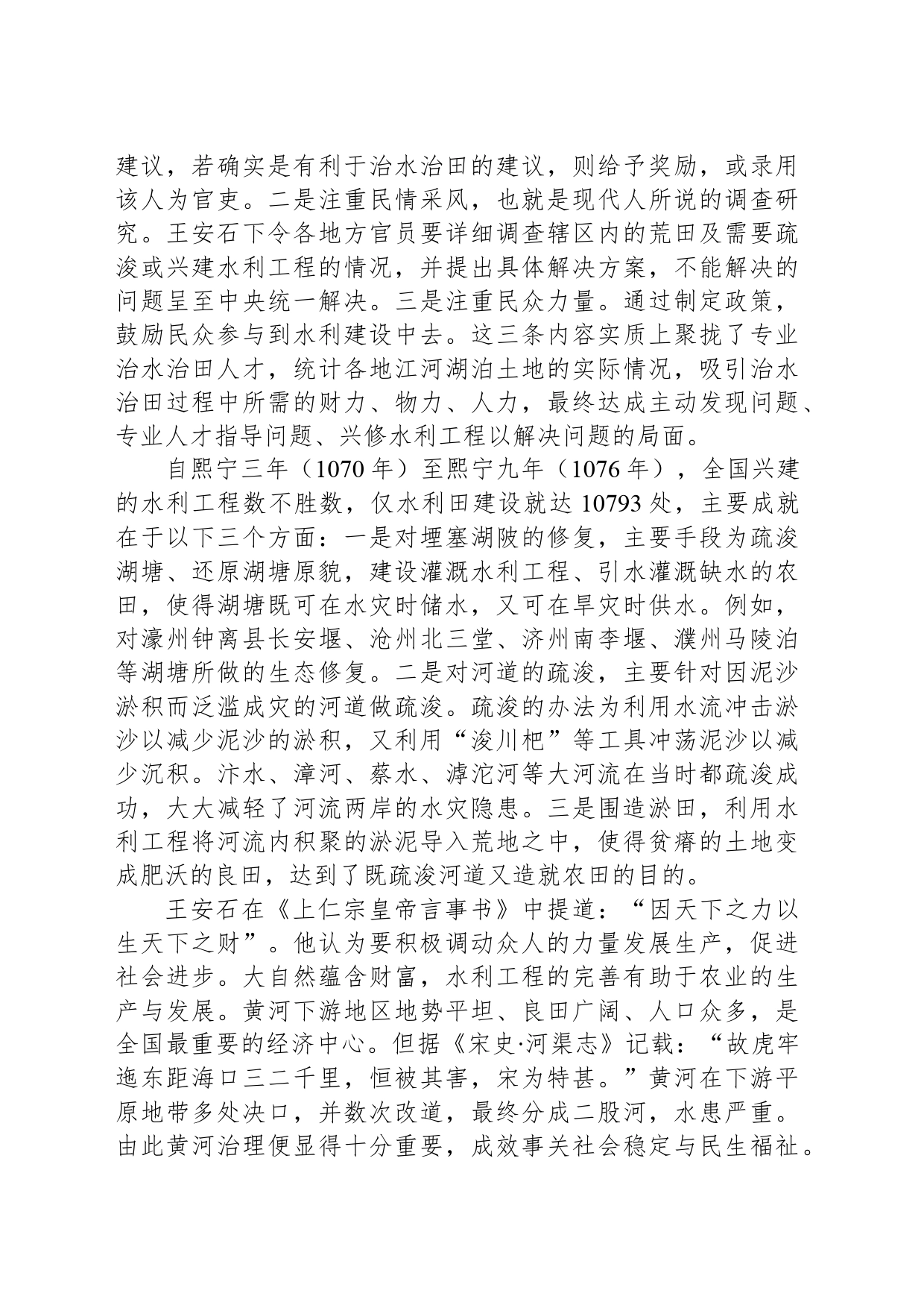王安石治水_第2页