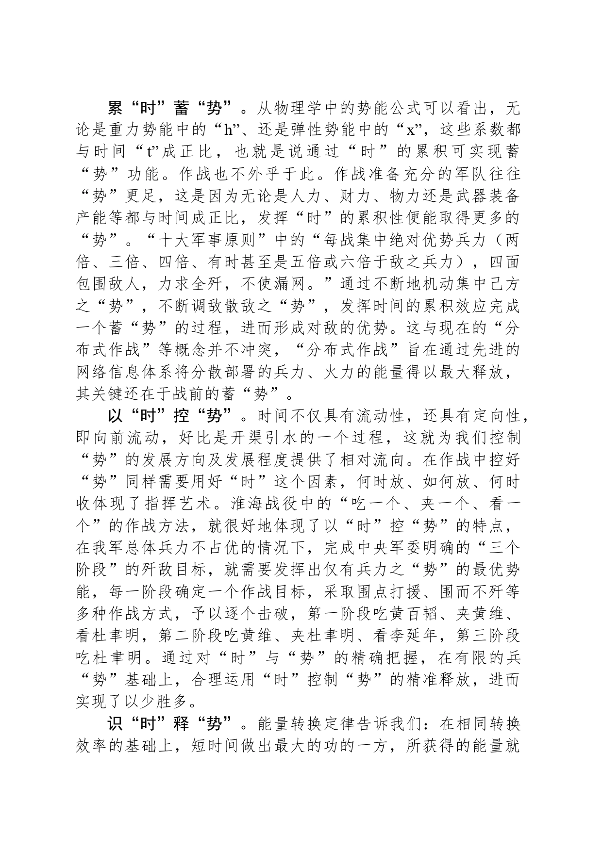 用好作战中“时”与“势”_第2页