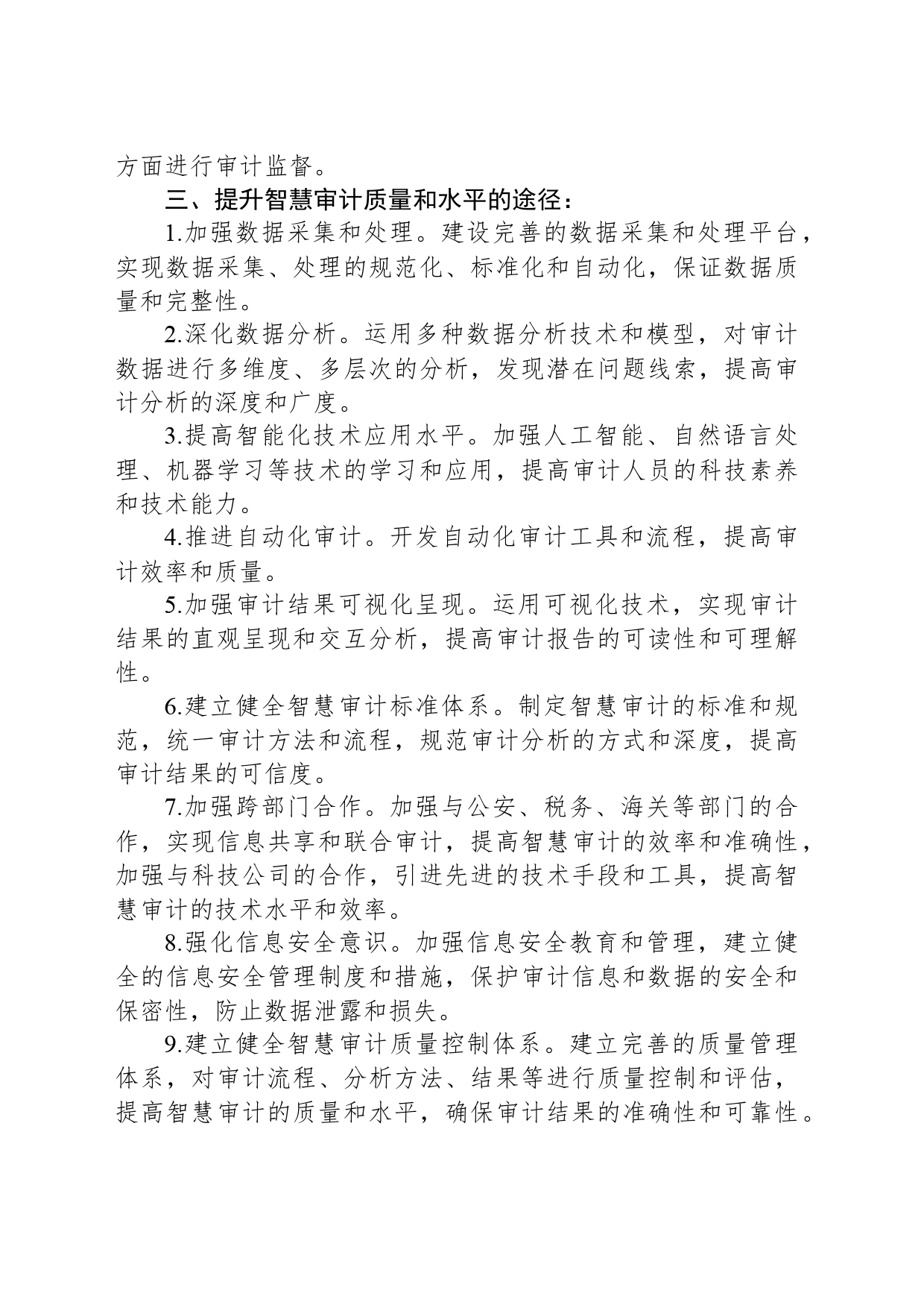 智慧审计的内涵_第2页