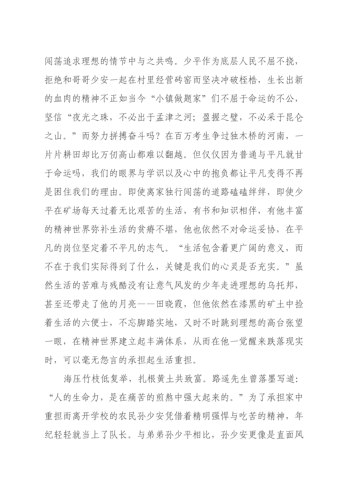 读《平凡的世界》心得体会 (4)_第2页
