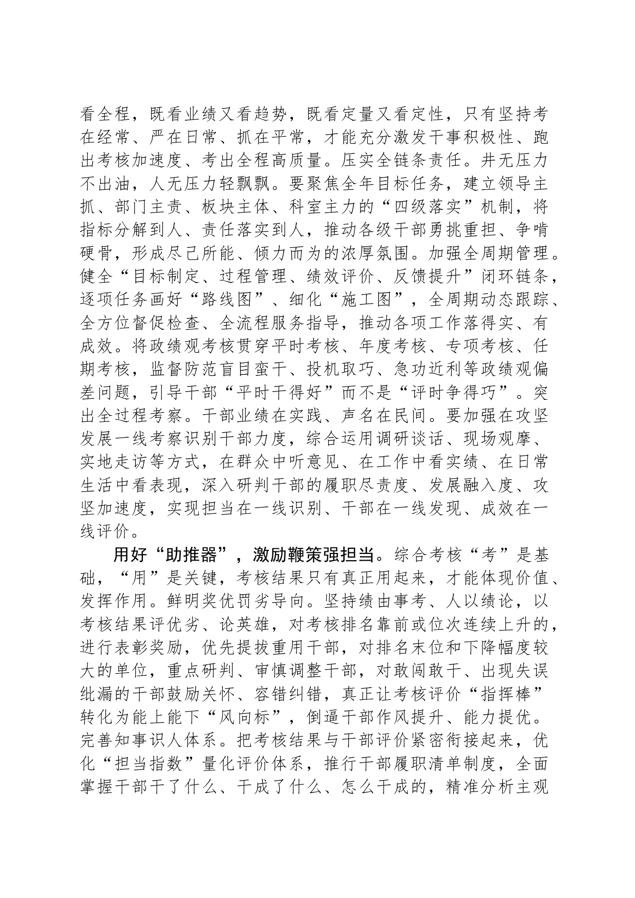 用好考核“指挥棒” 扛起发展“硬担当”_第2页