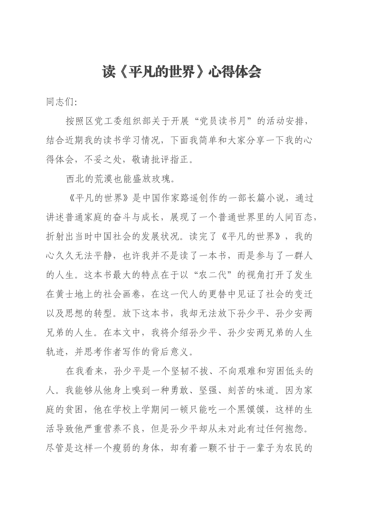 读《平凡的世界》心得体会_第1页