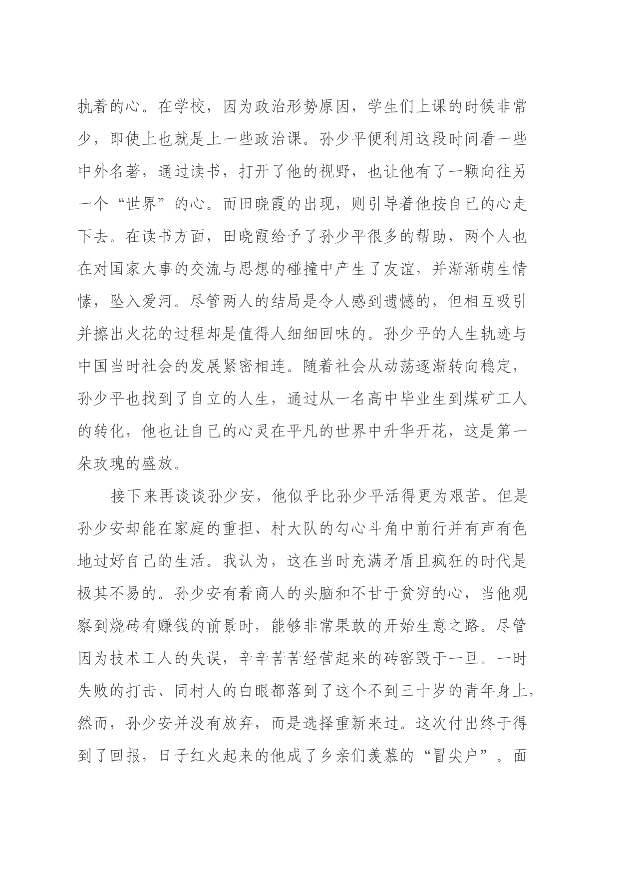 读《平凡的世界》心得体会_第2页