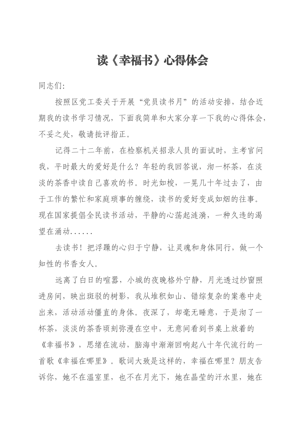 读《幸福书》心得体会_第1页