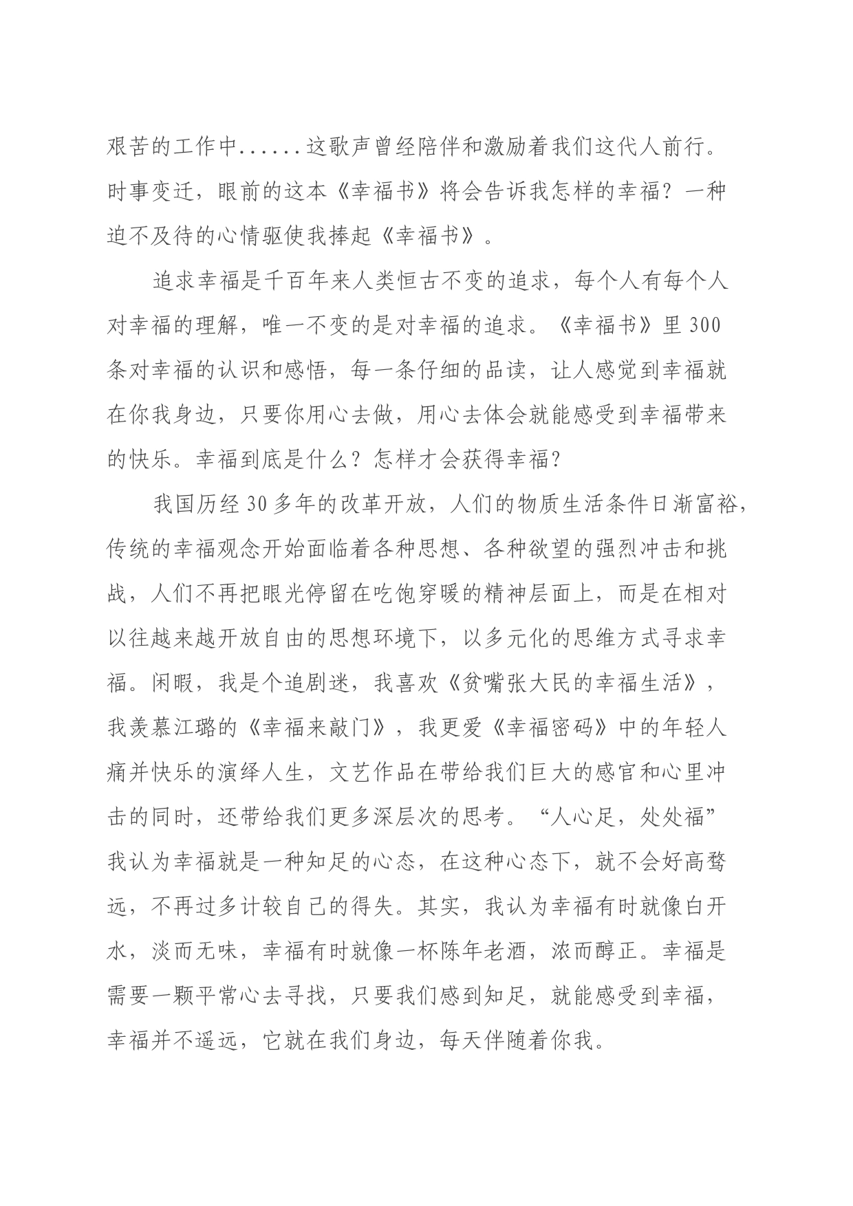 读《幸福书》心得体会_第2页