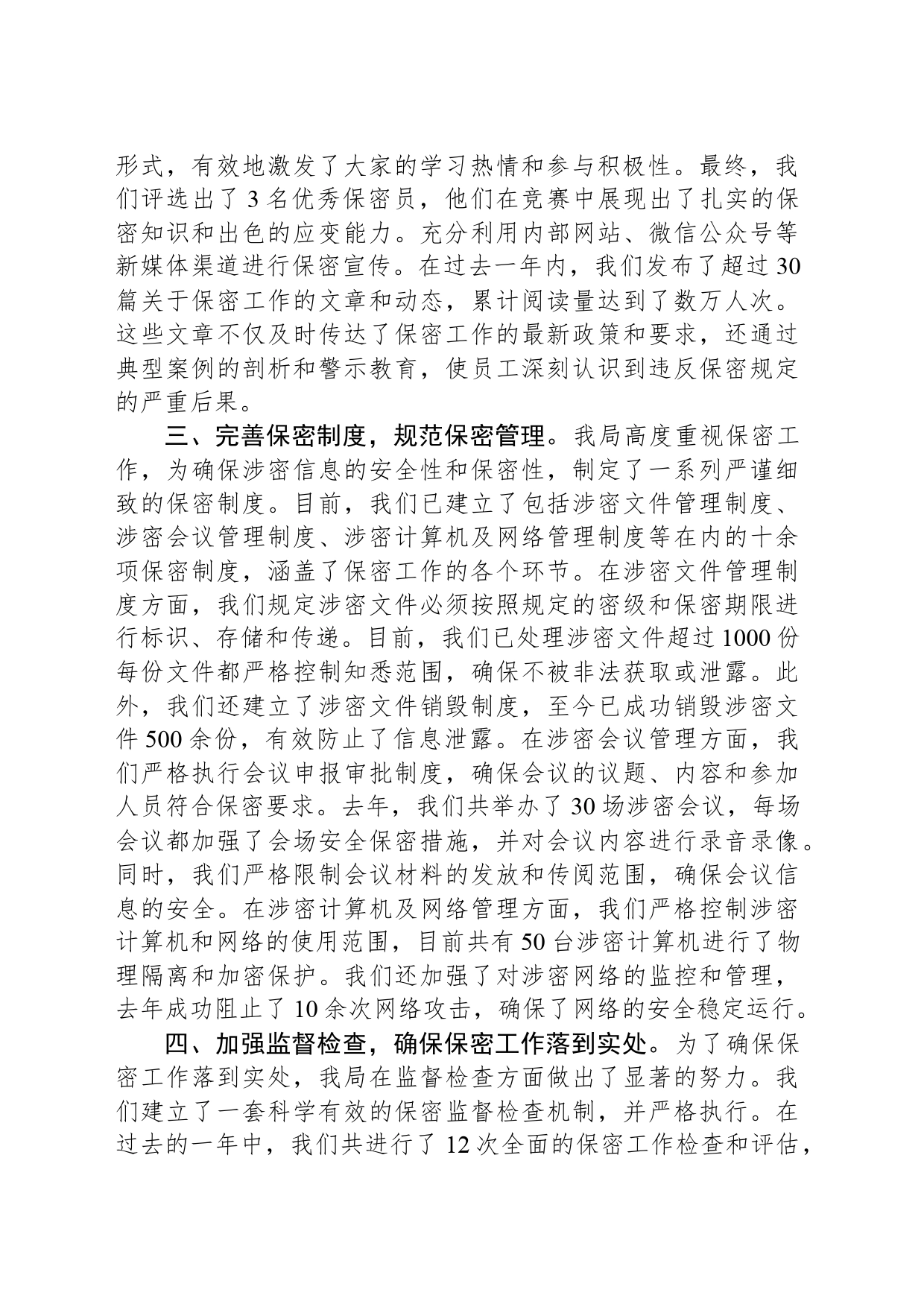 某局保密工作典型经验分享发言稿_第2页