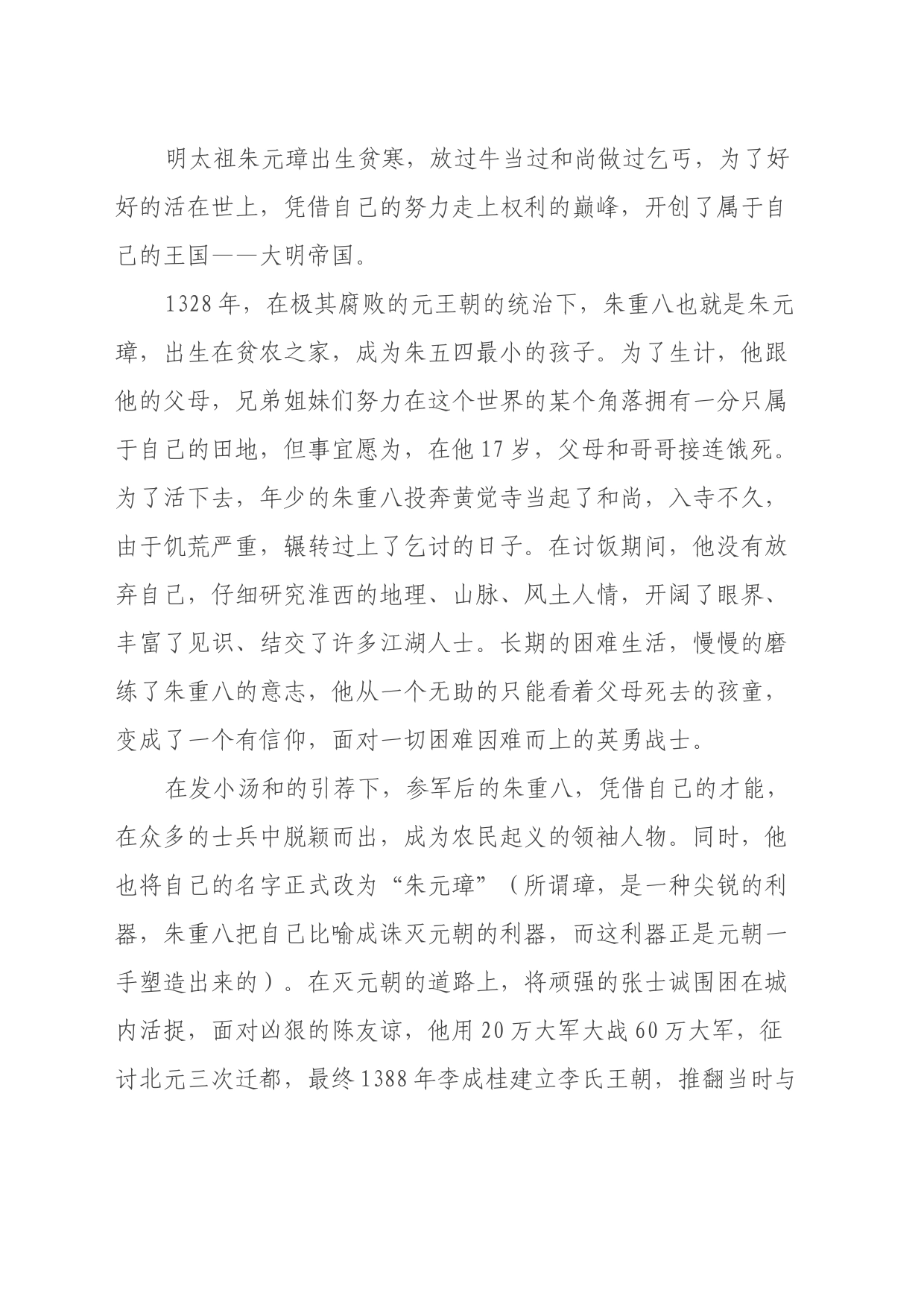 读《明朝那些事儿》心得体会 (2)_第2页