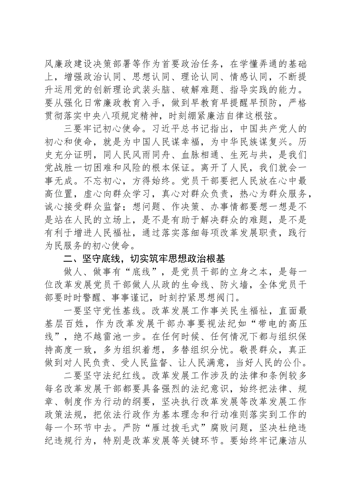 知敬畏 守底线 弘扬清风正气_第2页
