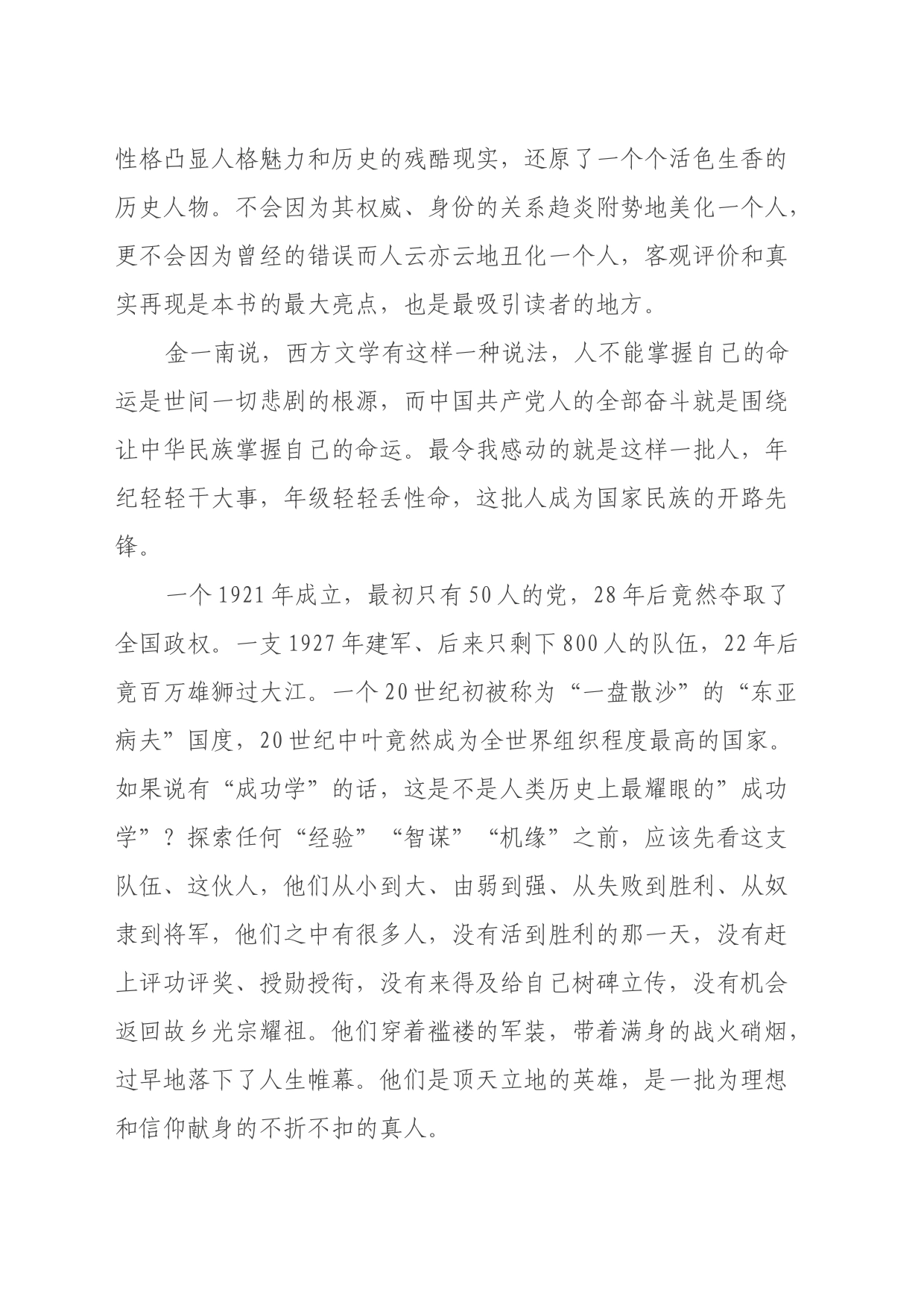 读《浴血荣光》心得体会_第2页