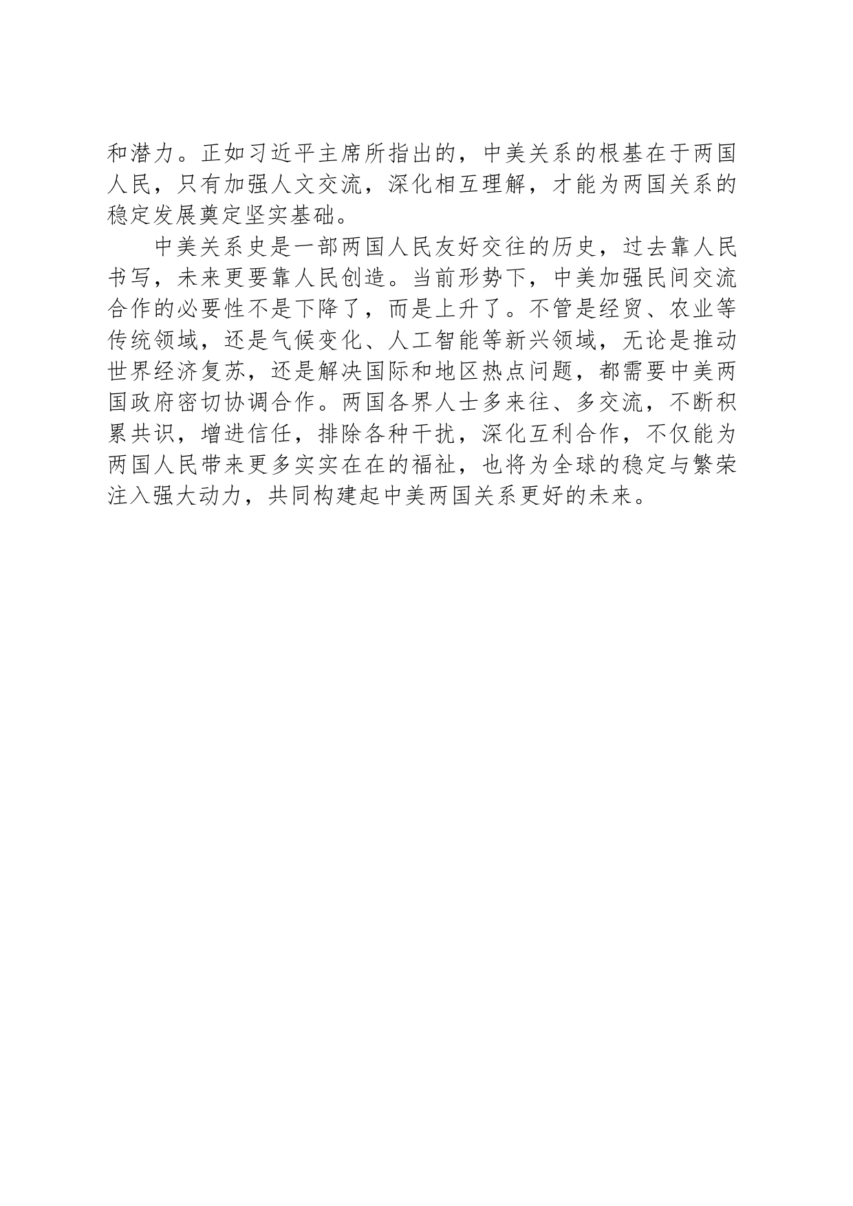 汇聚中美两国人民力量_第2页