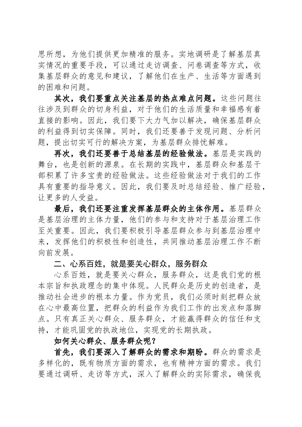 深入群众 心系百姓 做人民的忠实服务者_第2页