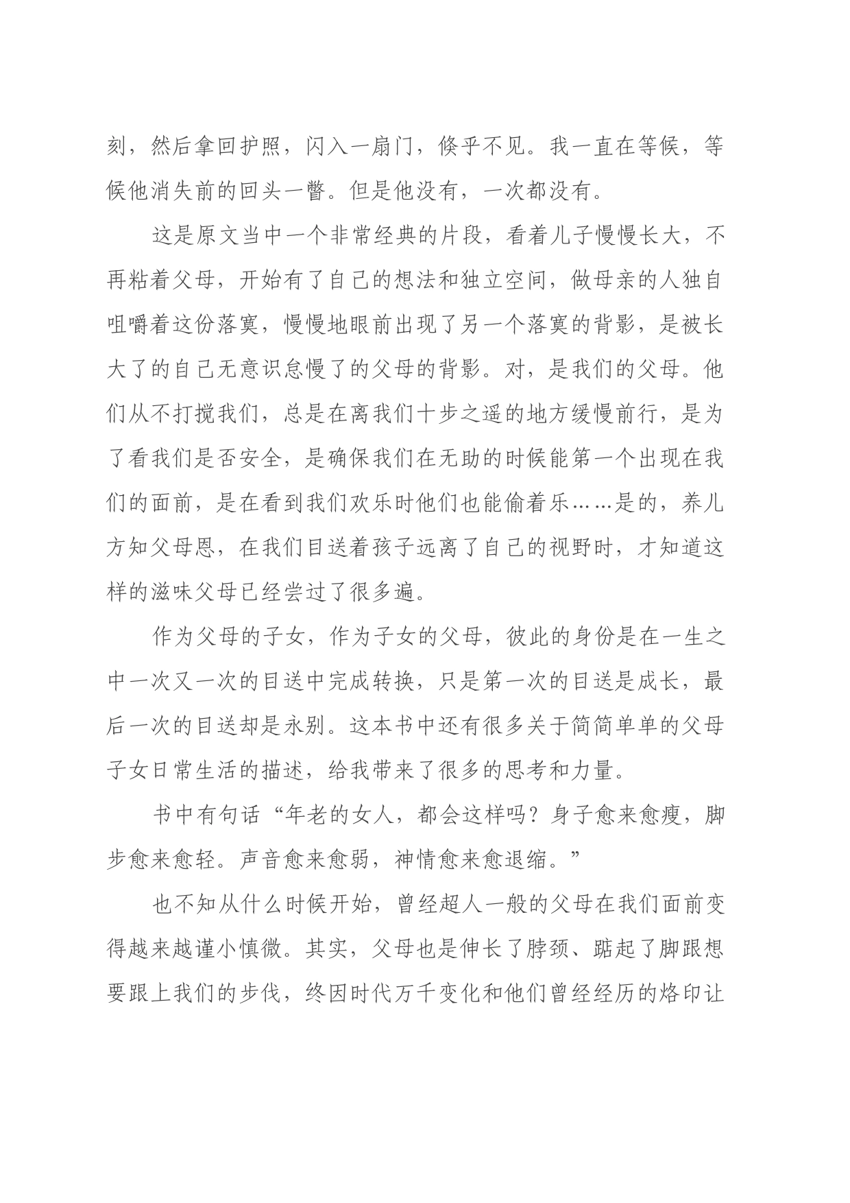 读《目送》心得体会_第2页