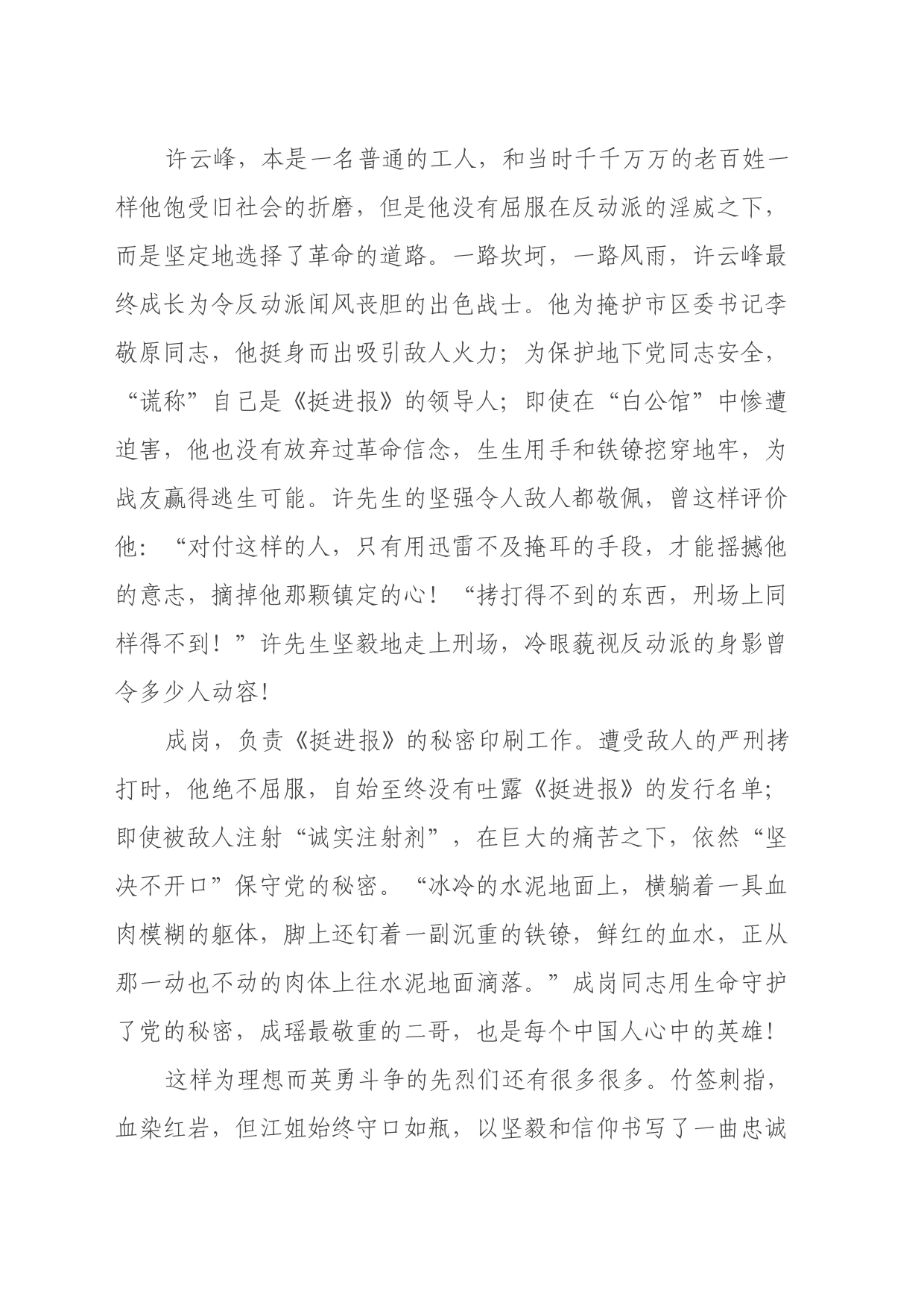 读《红岩》心得体会 (2)_第2页