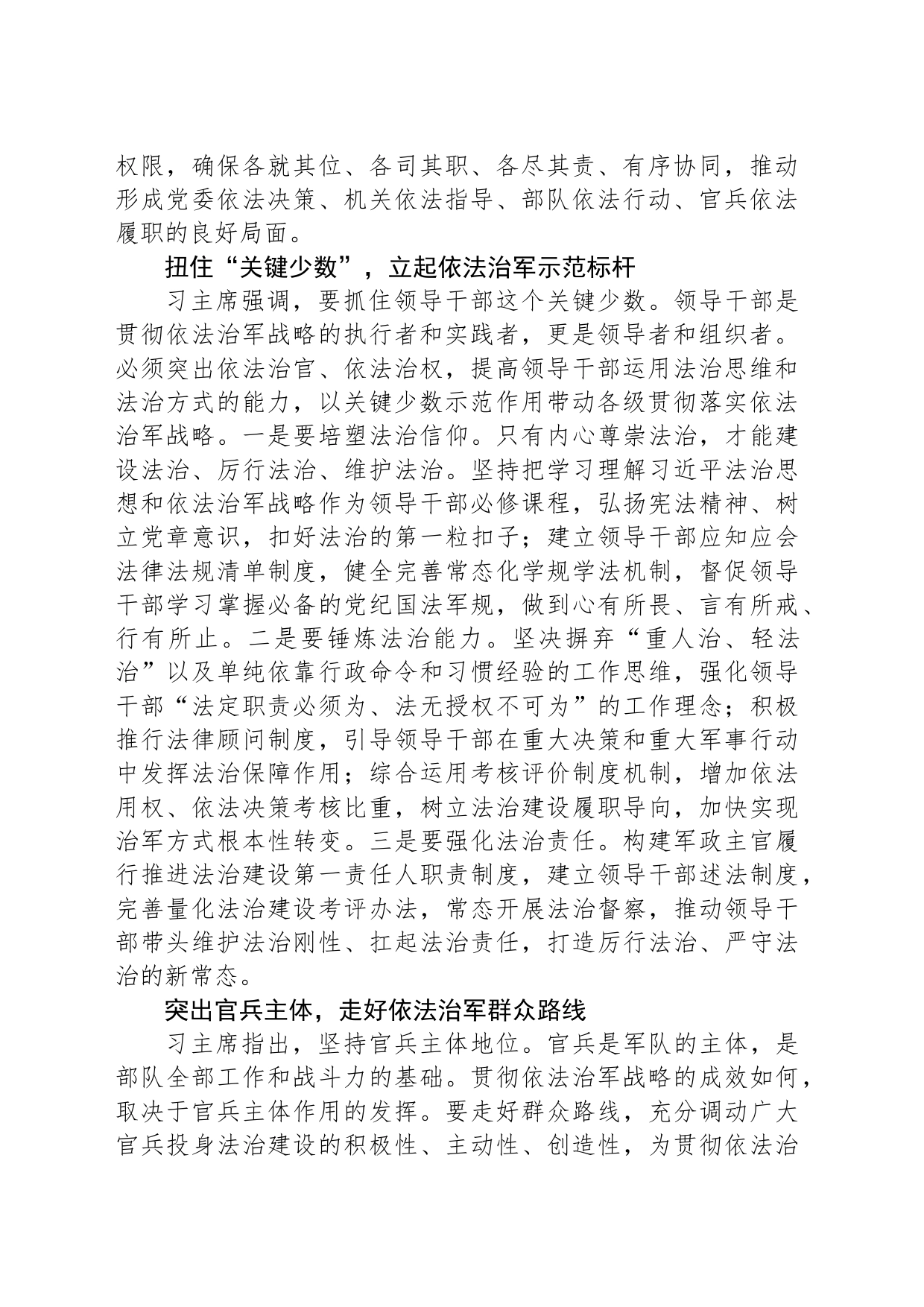 筑法治之基，蓄法治之力，积法治之势，推进强军事业发展_第2页