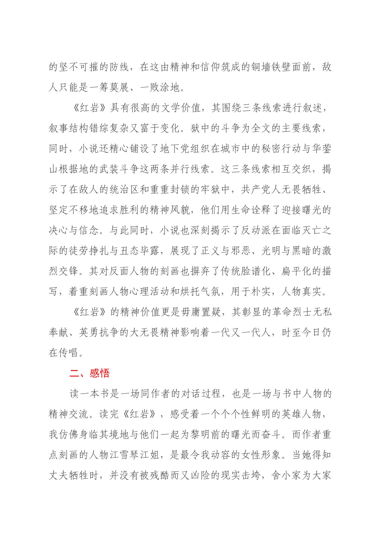 读《红岩》心得体会_第2页
