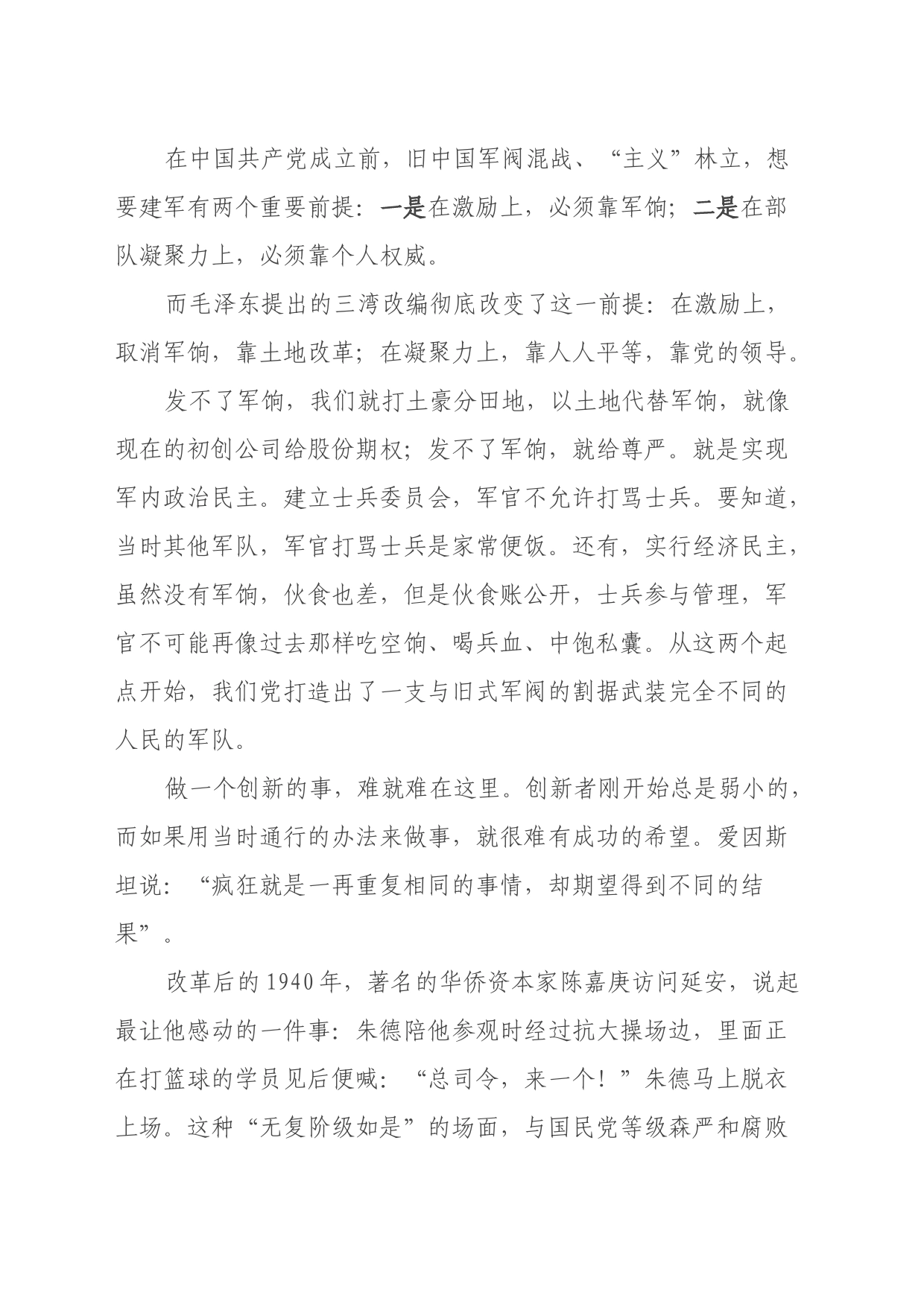 读《解放军为什么能赢》心得体会_第2页