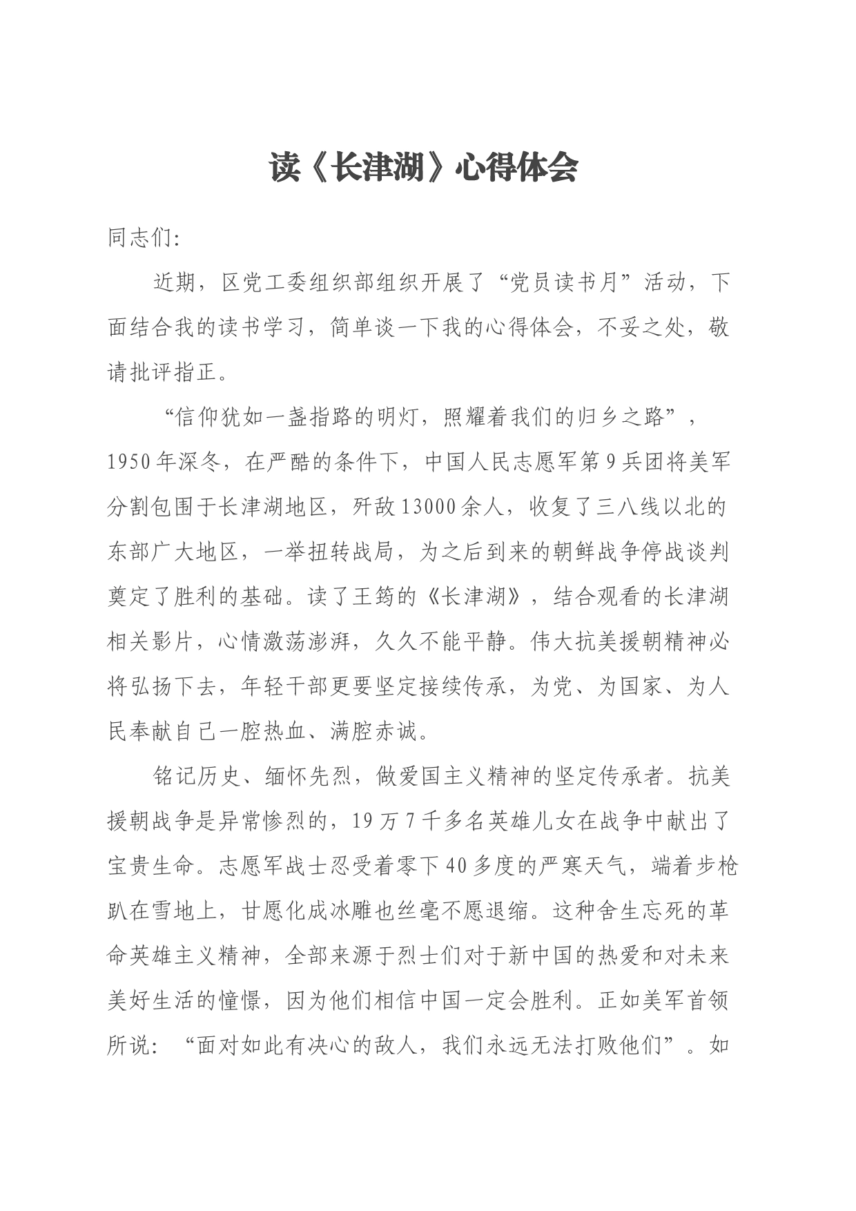 读《长津湖》心得体会_第1页