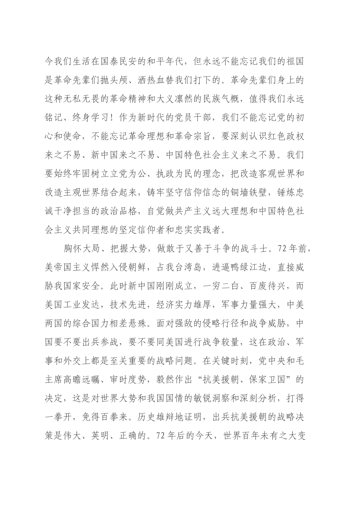 读《长津湖》心得体会_第2页