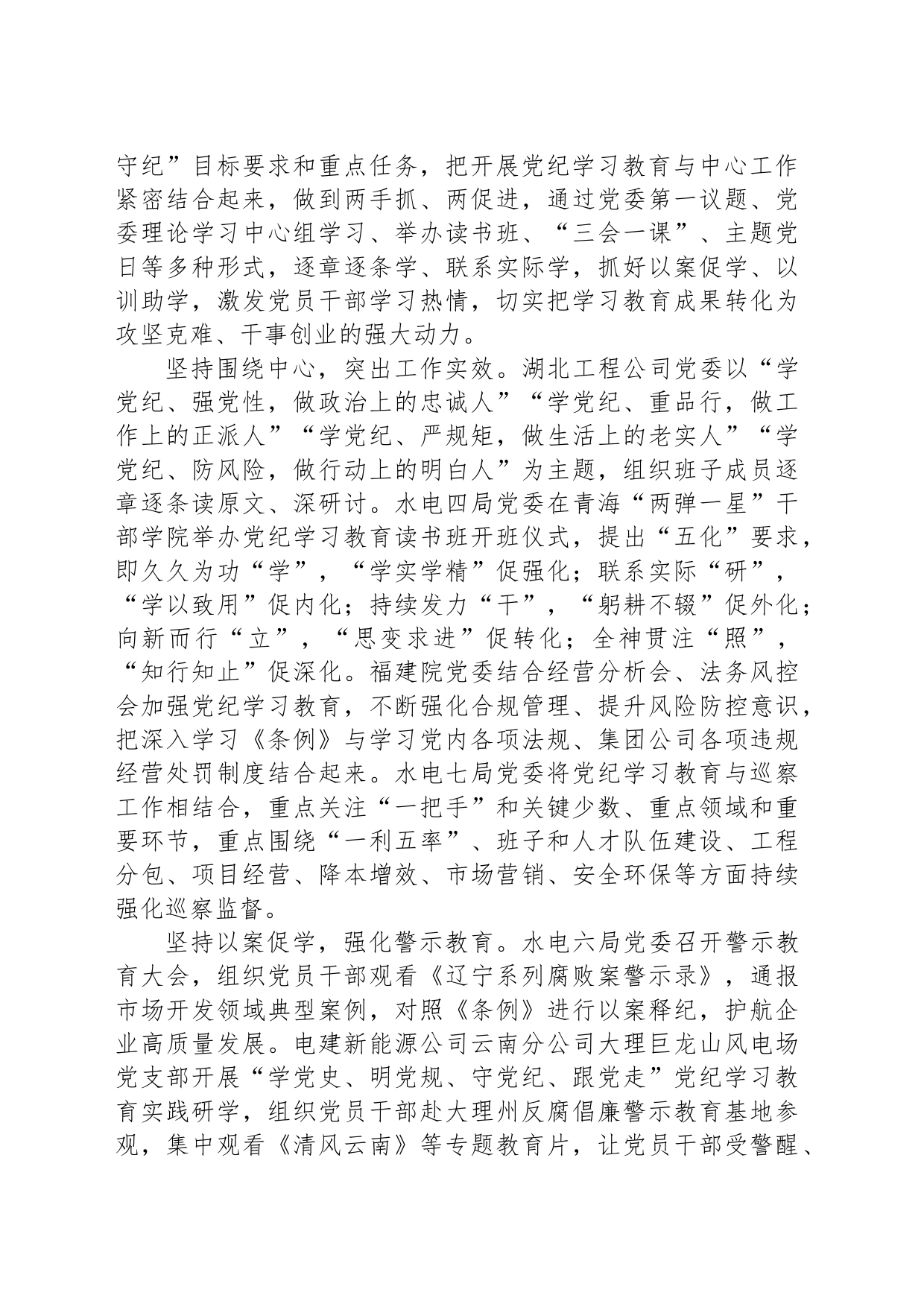 精心组织 周密部署 高标准高质量开展党纪学习教育_第2页