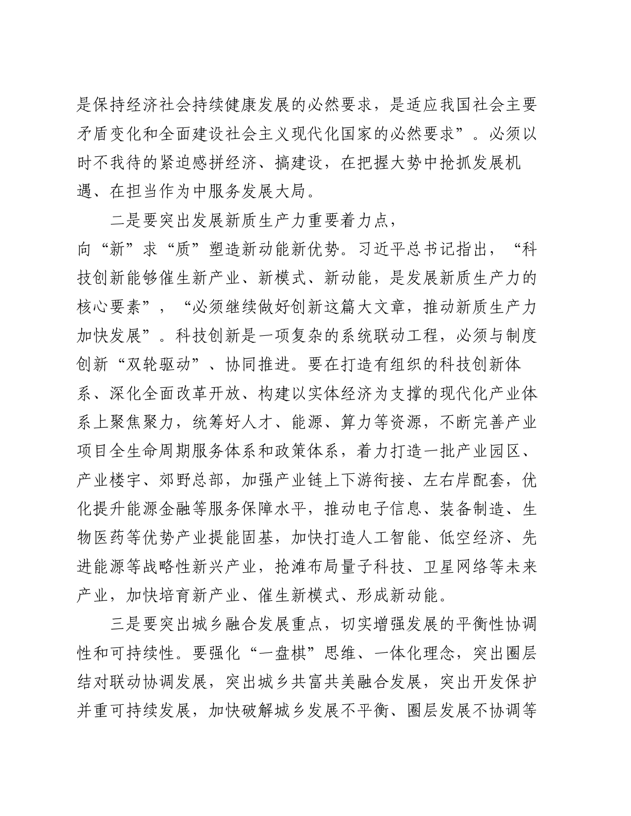研讨发言：以新质生产力推动高质量发展_第2页