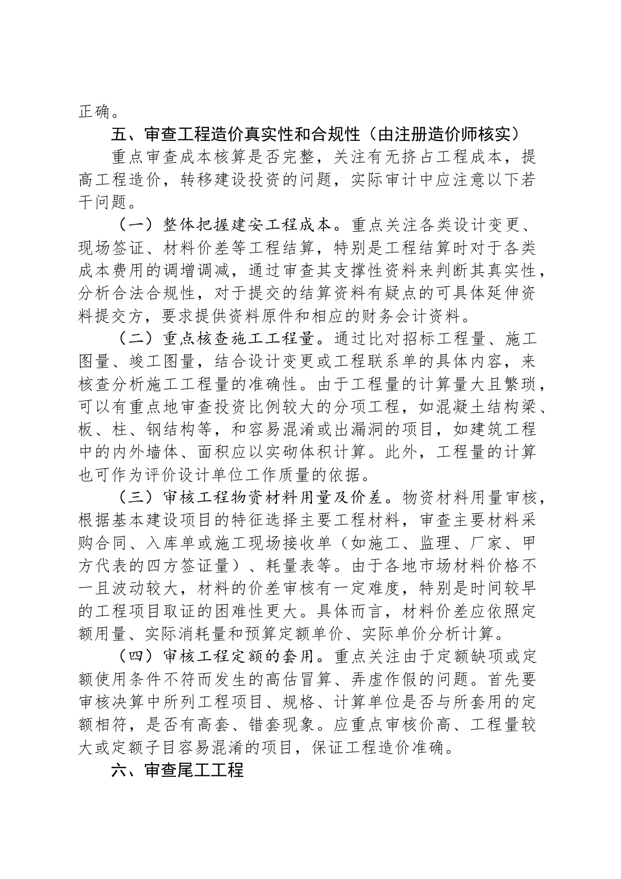 竣工决算审计的十个必审_第2页