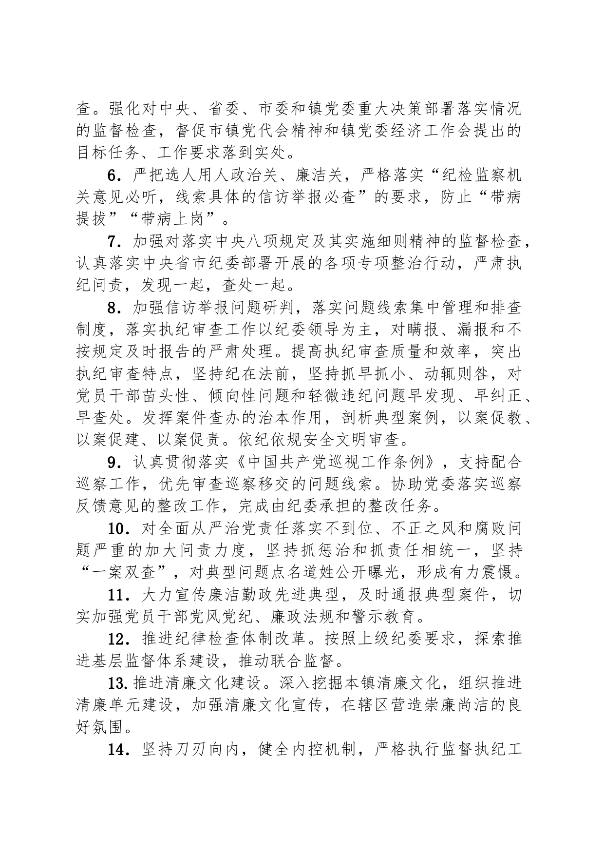 纪委党风廉政建设监督责任_第2页