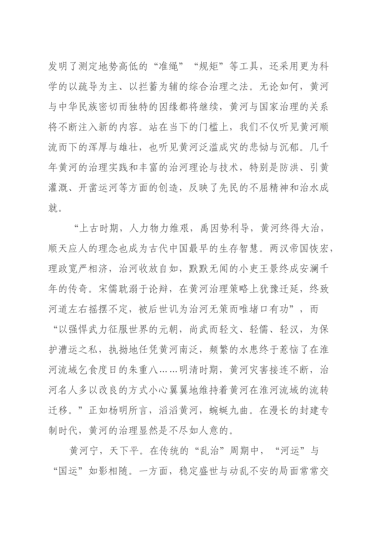 读《黄河简史》心得体会_第2页