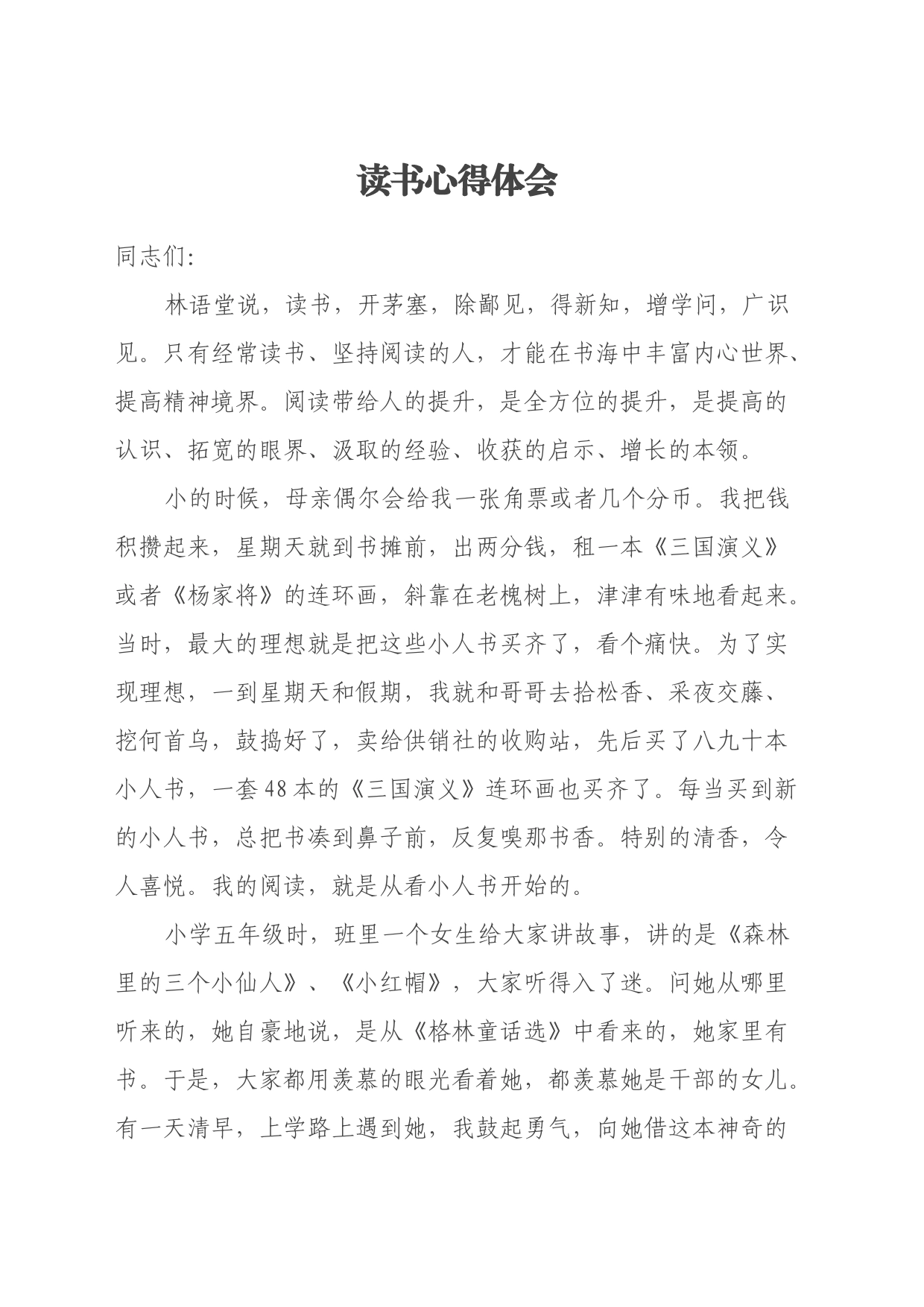 读书心得体会_第1页