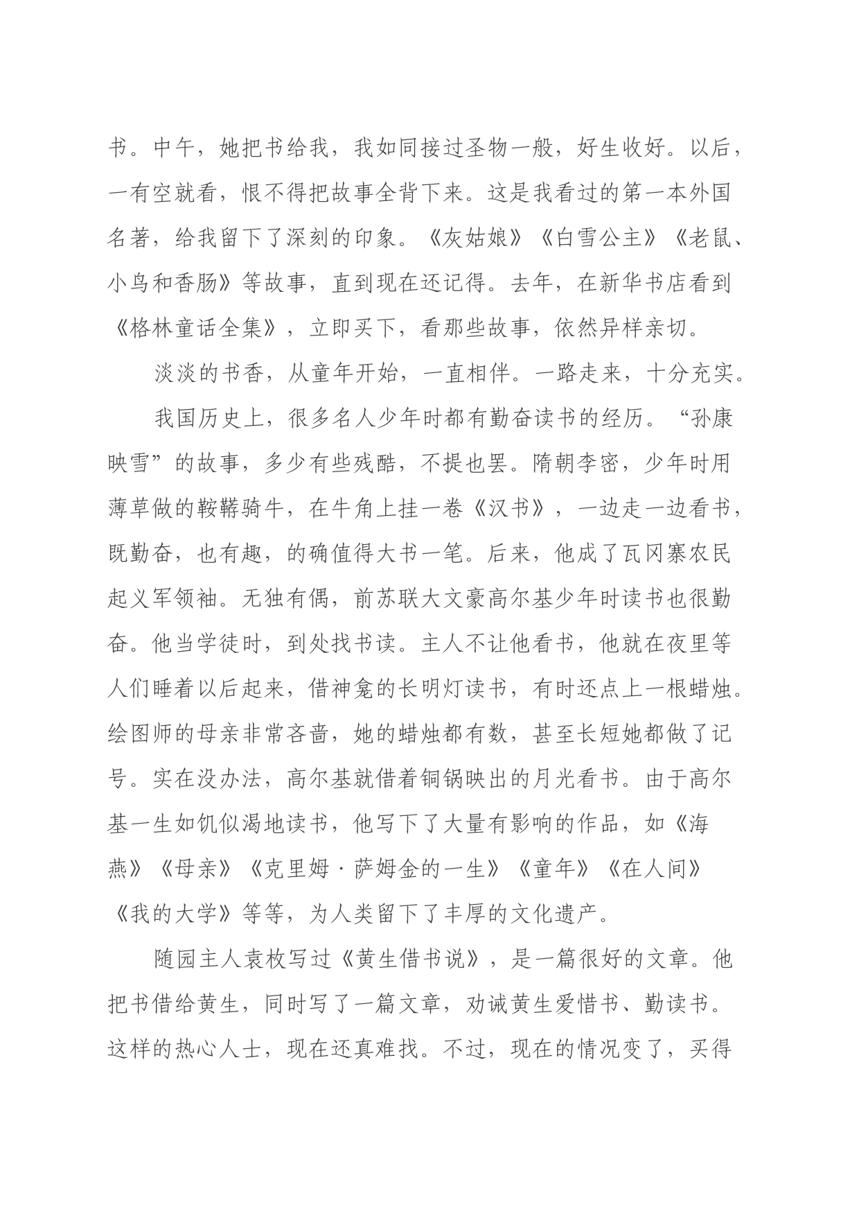 读书心得体会_第2页