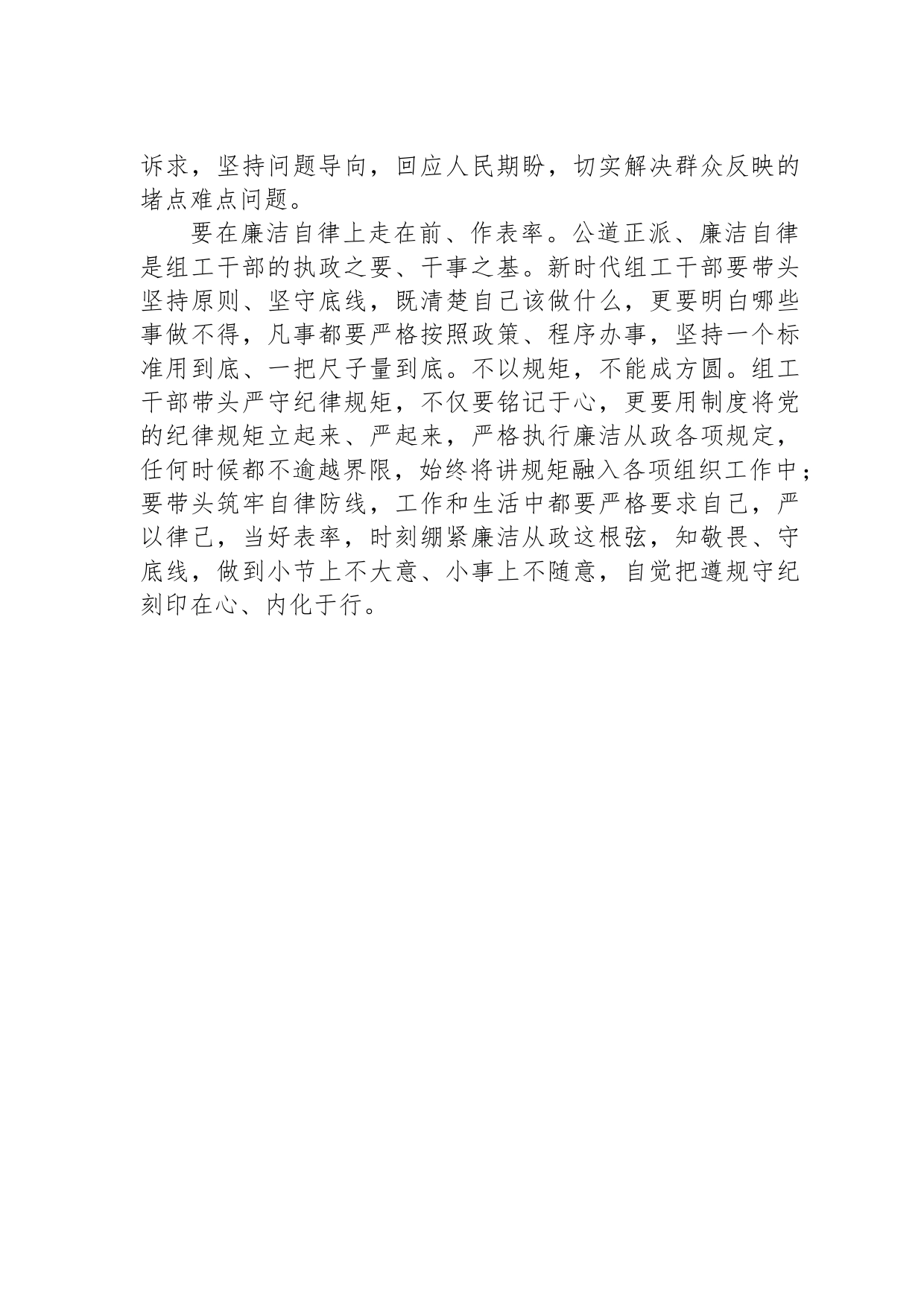 组工干部在新征程中要走在前作表率_第2页