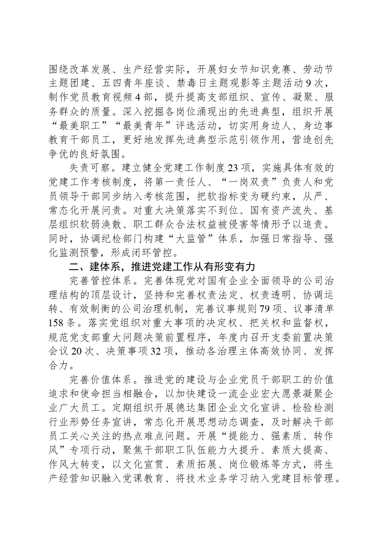 经验交流：党建领航助力集团化运营_第2页