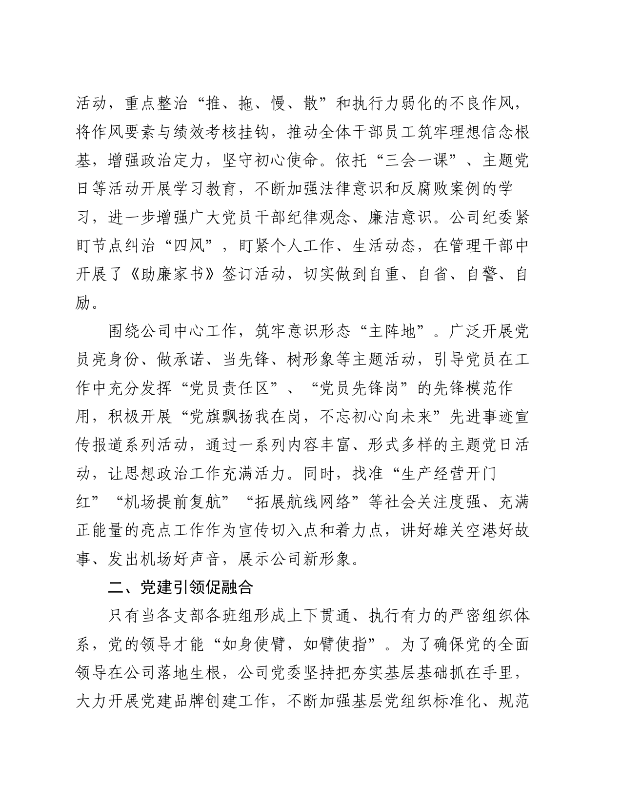 经验交流：党建领航风帆劲 雄关空港启新程_第2页