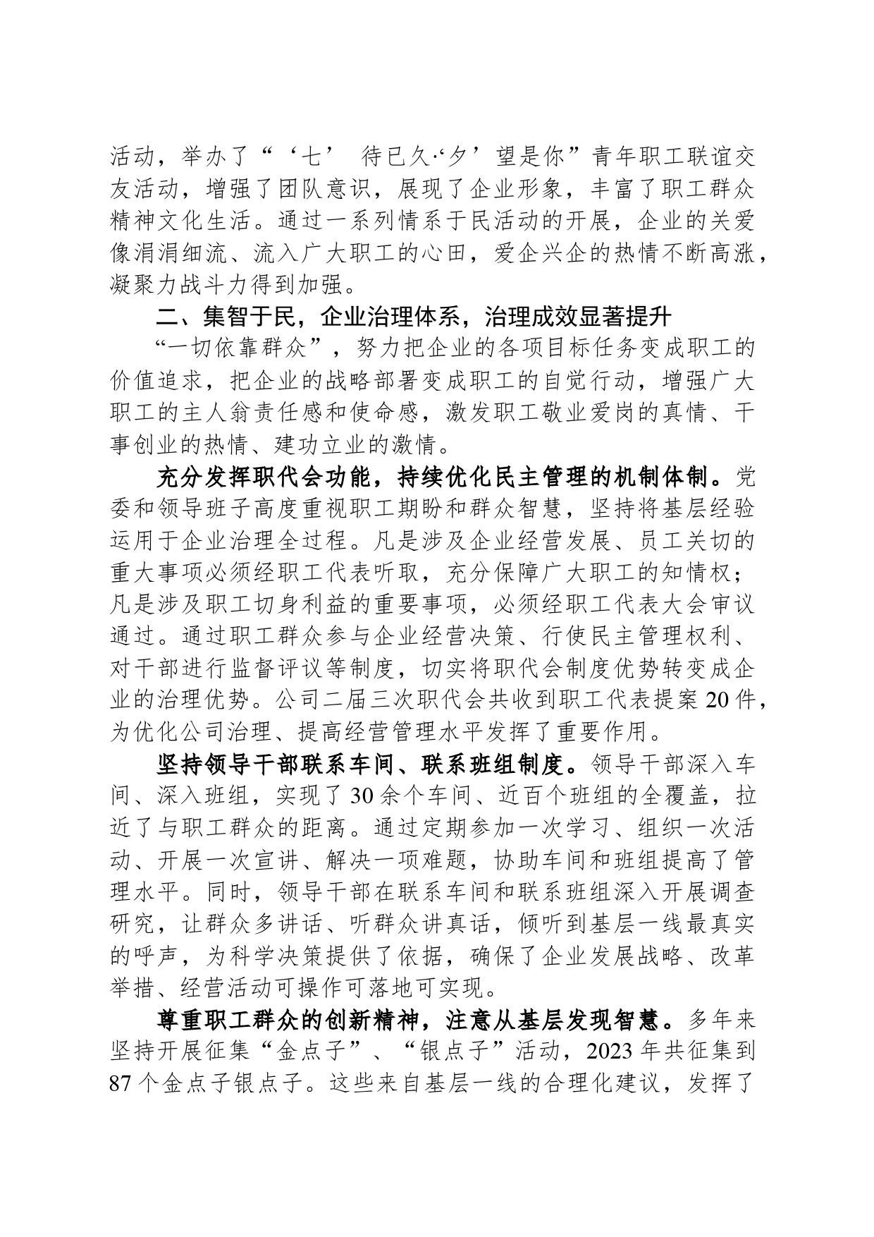 经验交流：走好新时代党的群众路线 为企业高质量发展奠定深厚群众基础_第2页