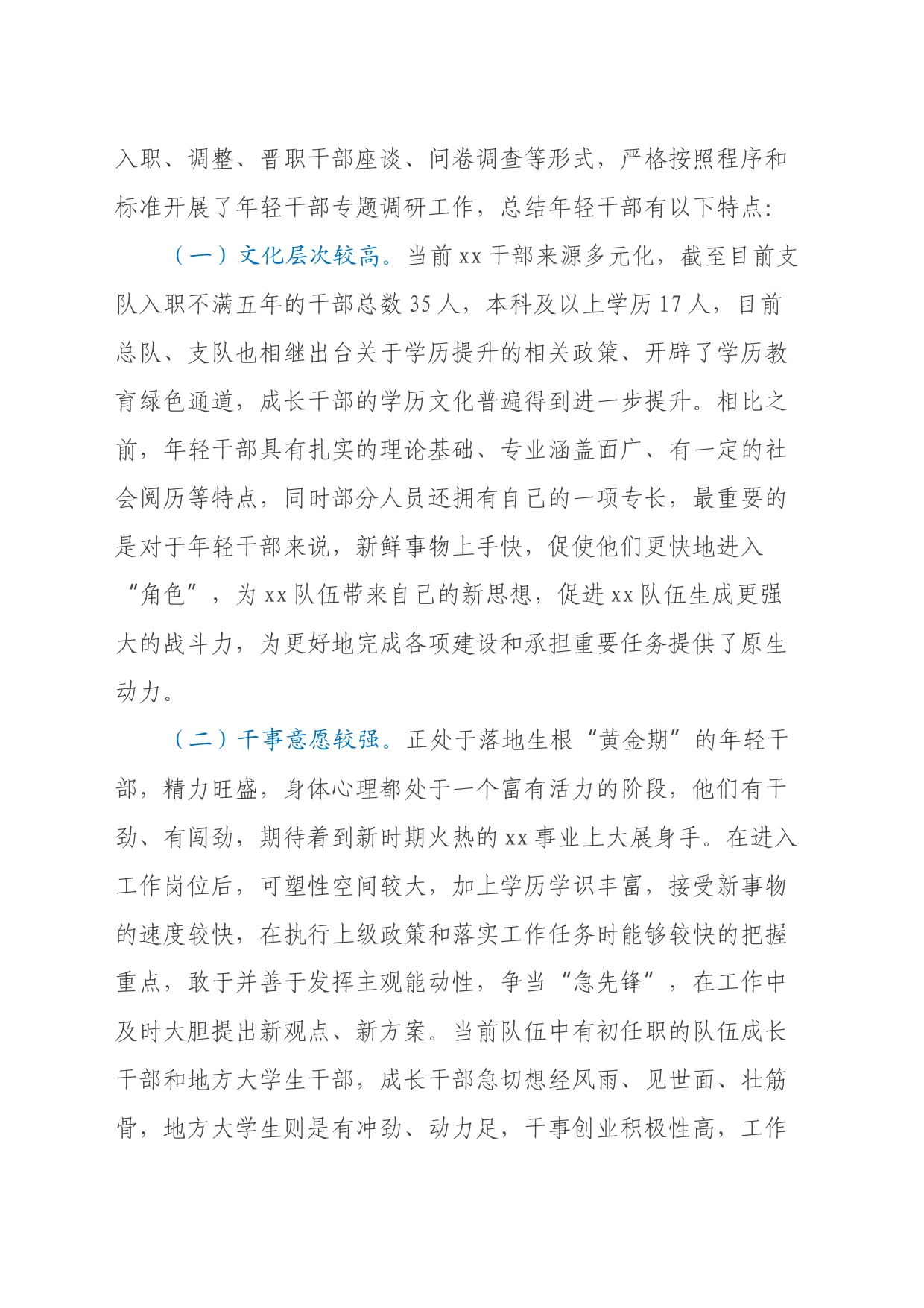 调研文章：关于新时期xx队伍年轻干部教育培养的几点思考_第2页