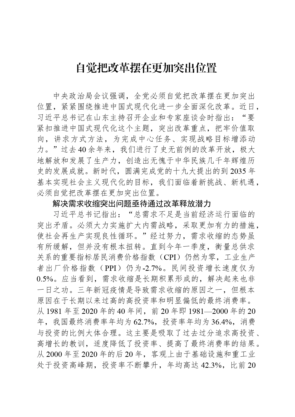 自觉把改革摆在更加突出位置_第1页