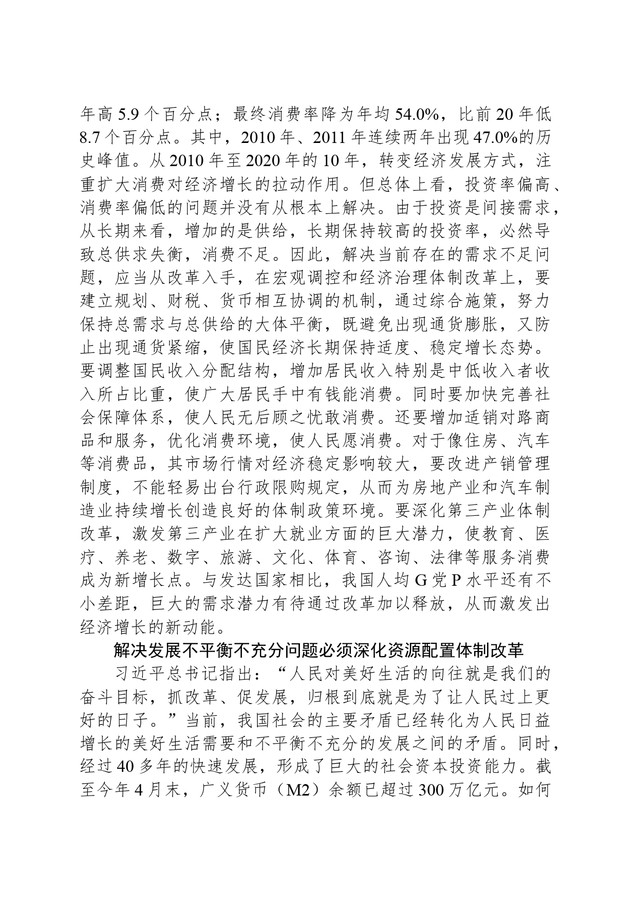 自觉把改革摆在更加突出位置_第2页
