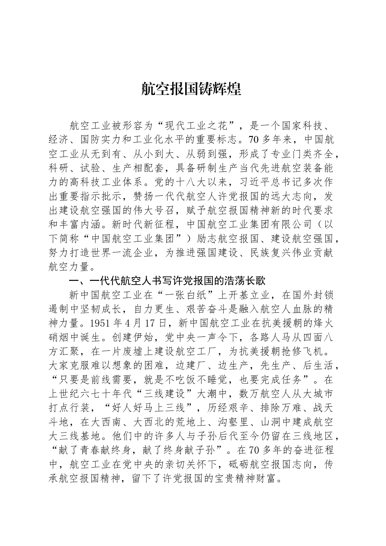 航空报国铸辉煌_第1页