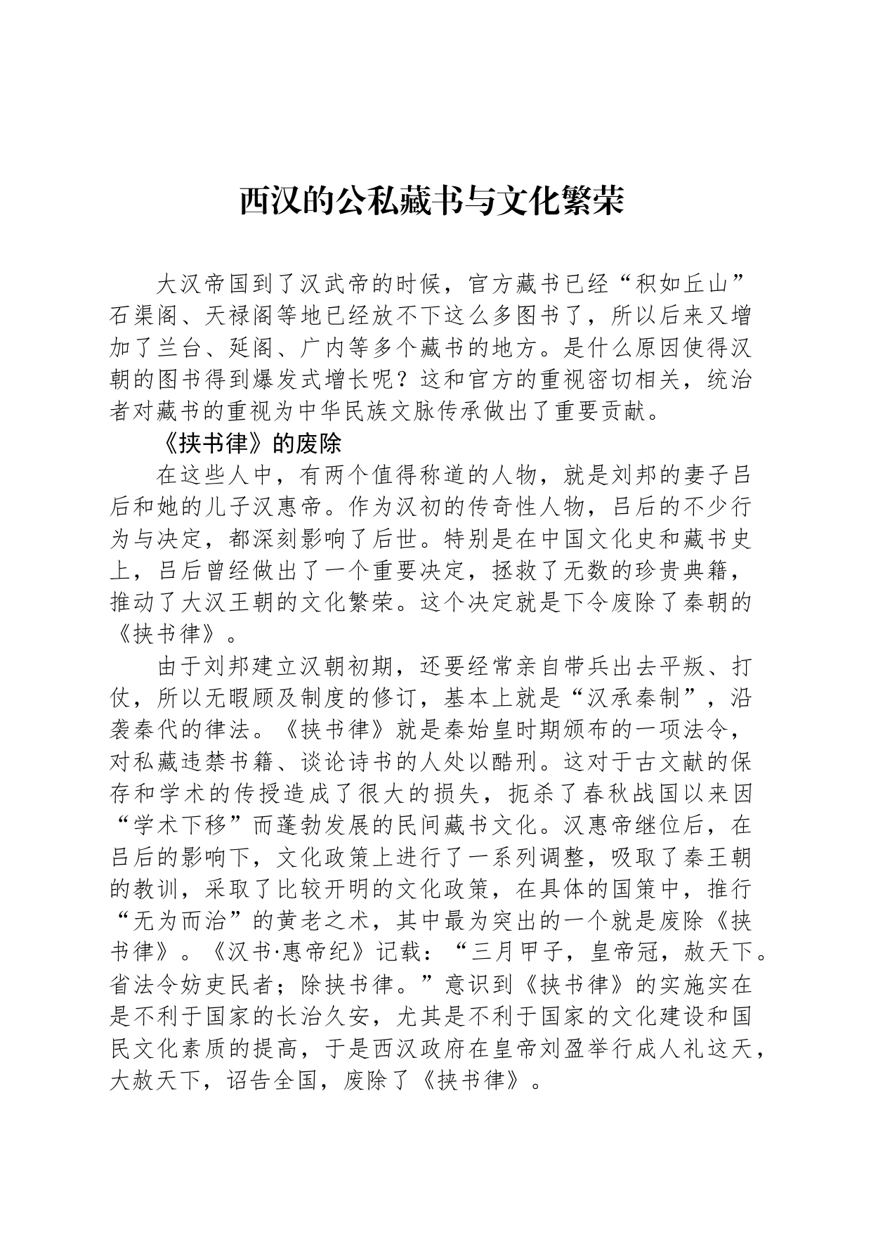 西汉的公私藏书与文化繁荣_第1页