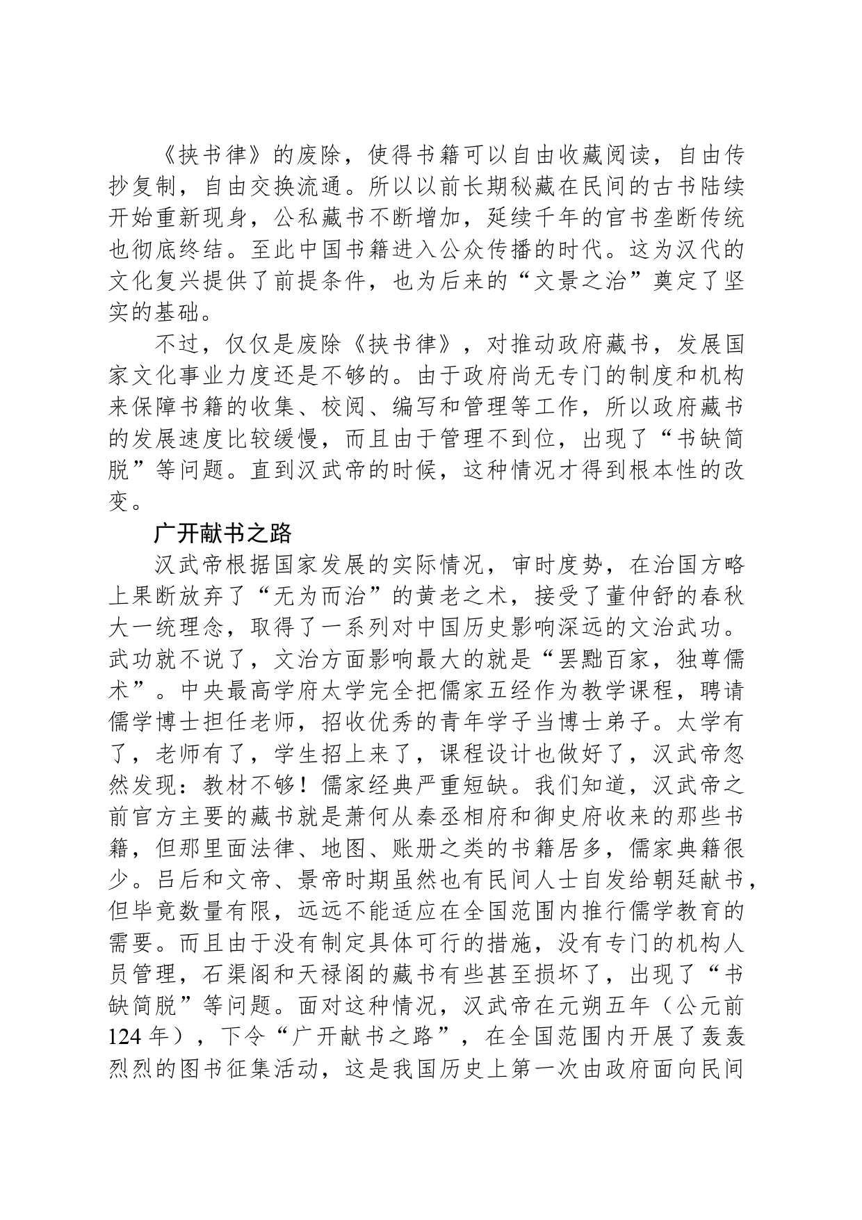 西汉的公私藏书与文化繁荣_第2页