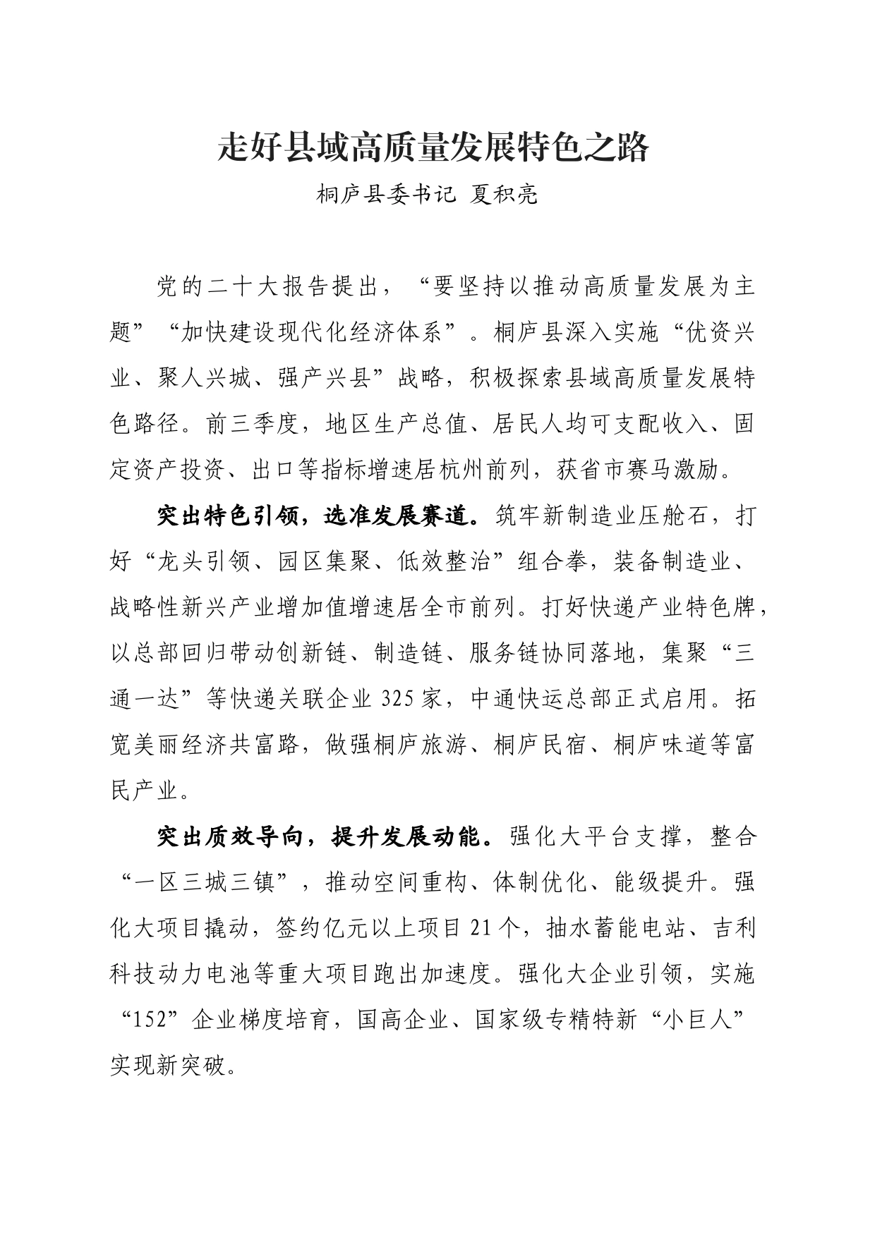 走好县域高质量发展特色之路_第1页