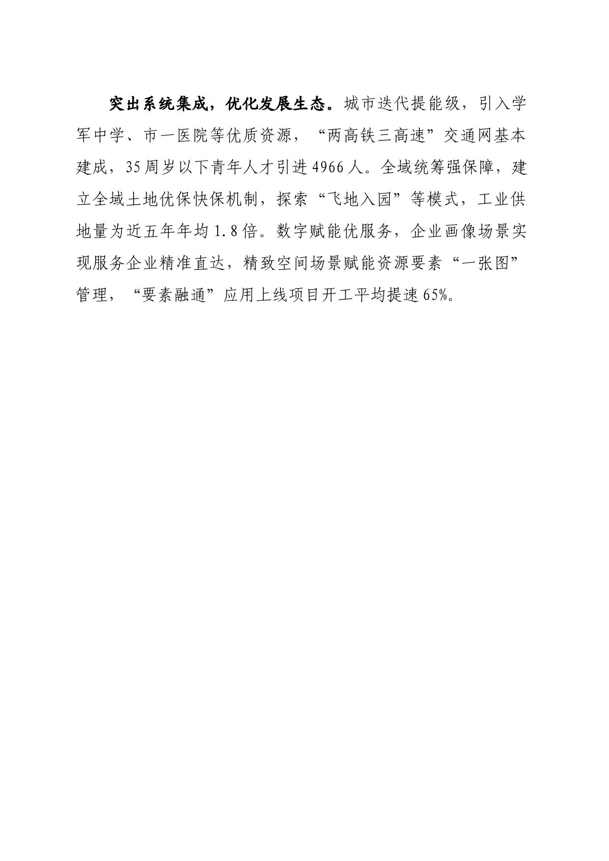 走好县域高质量发展特色之路_第2页
