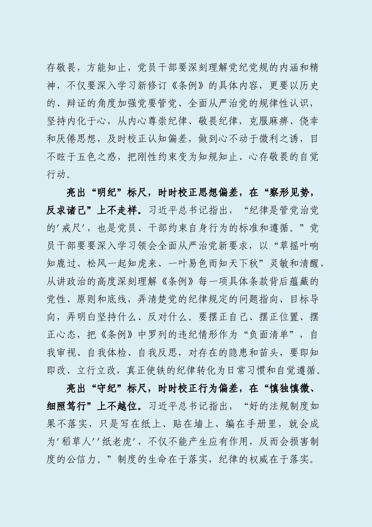 量出“四把标尺”抓好学习教育_第2页